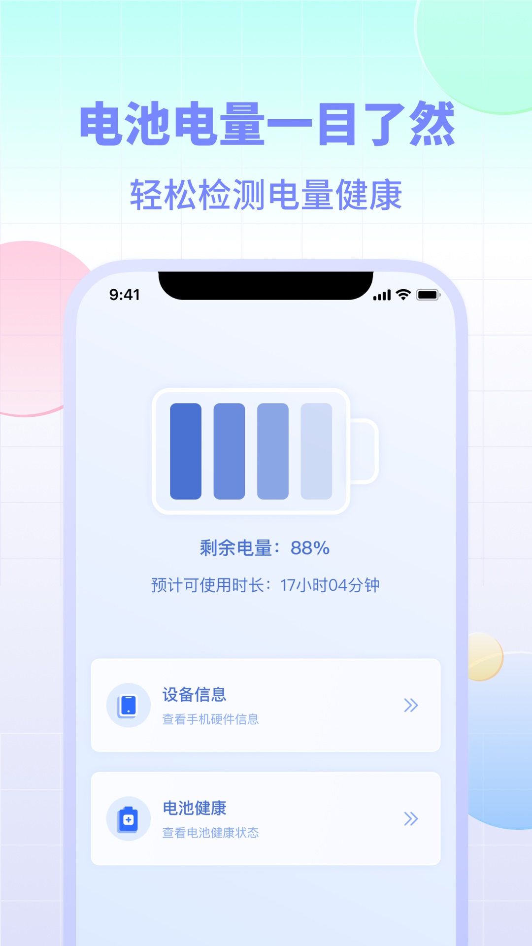 电池小组件 截图 1