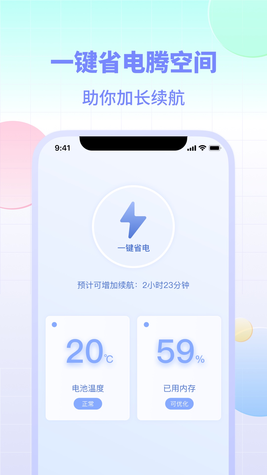电池小组件 截图 2