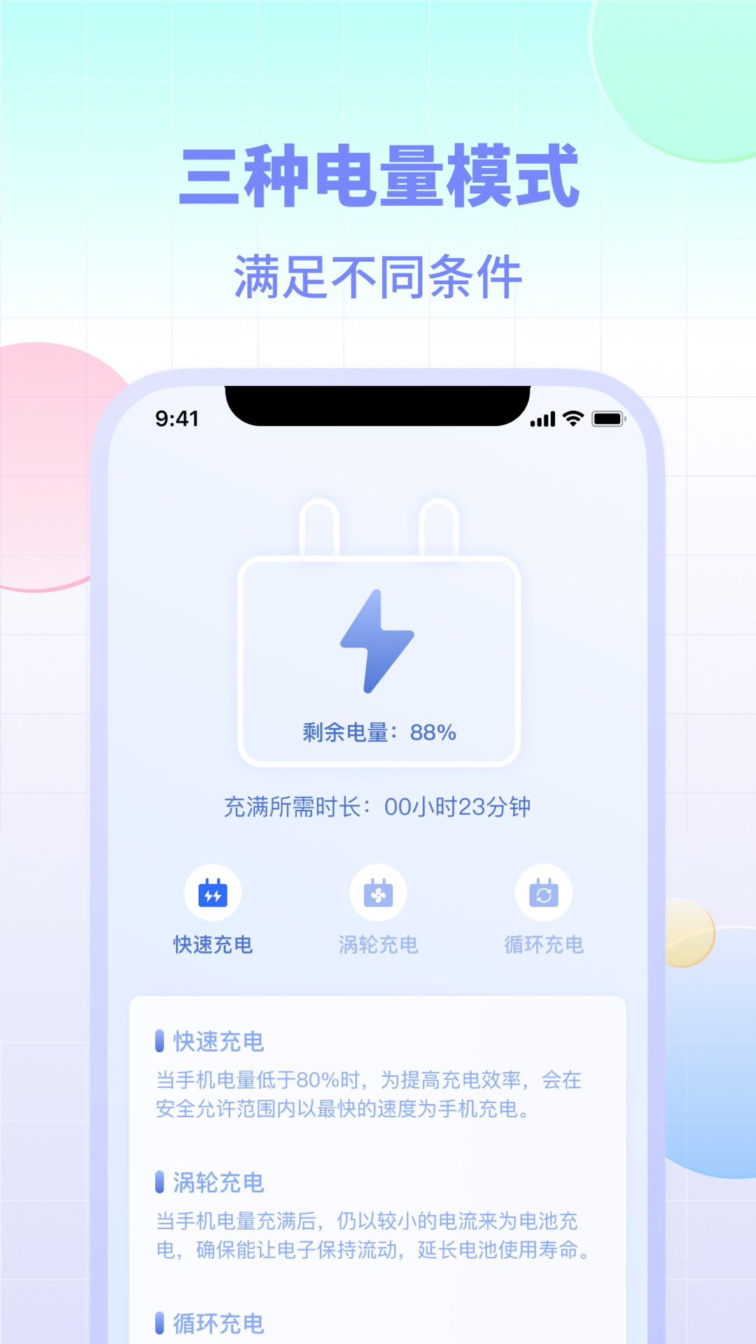 电池小组件 截图 3