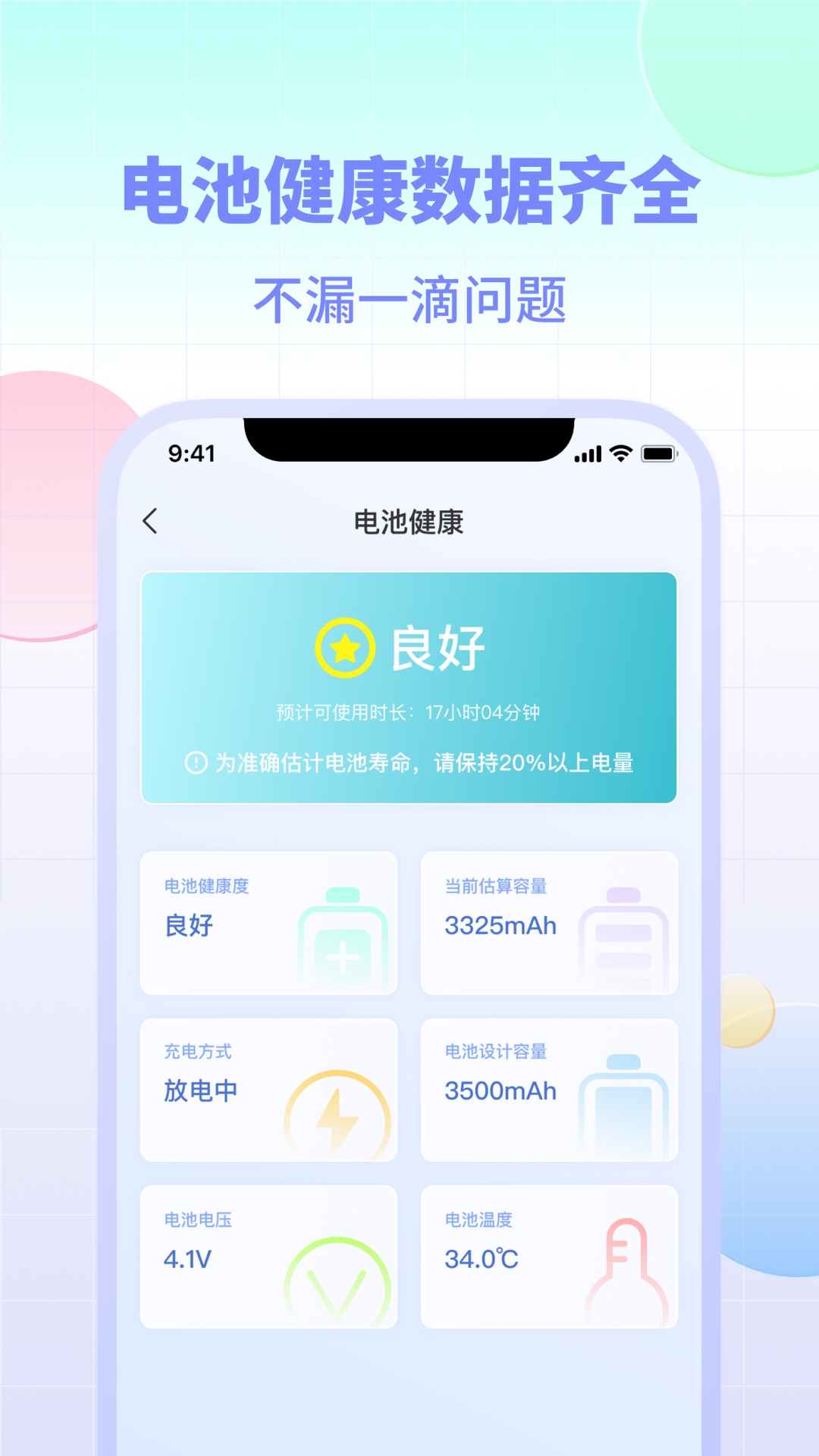 电池小组件 截图 4