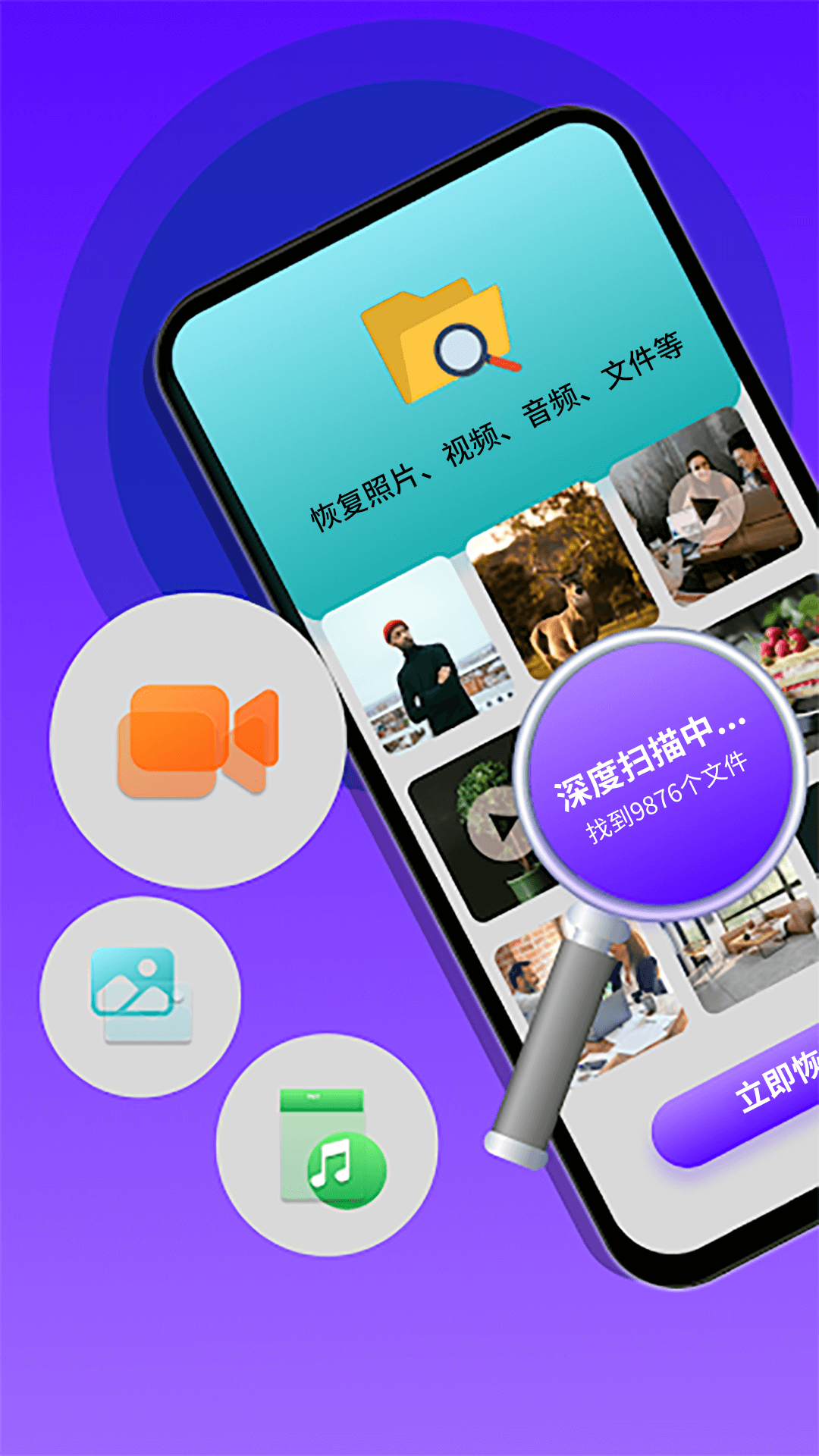 手机数据恢复大师 截图 1