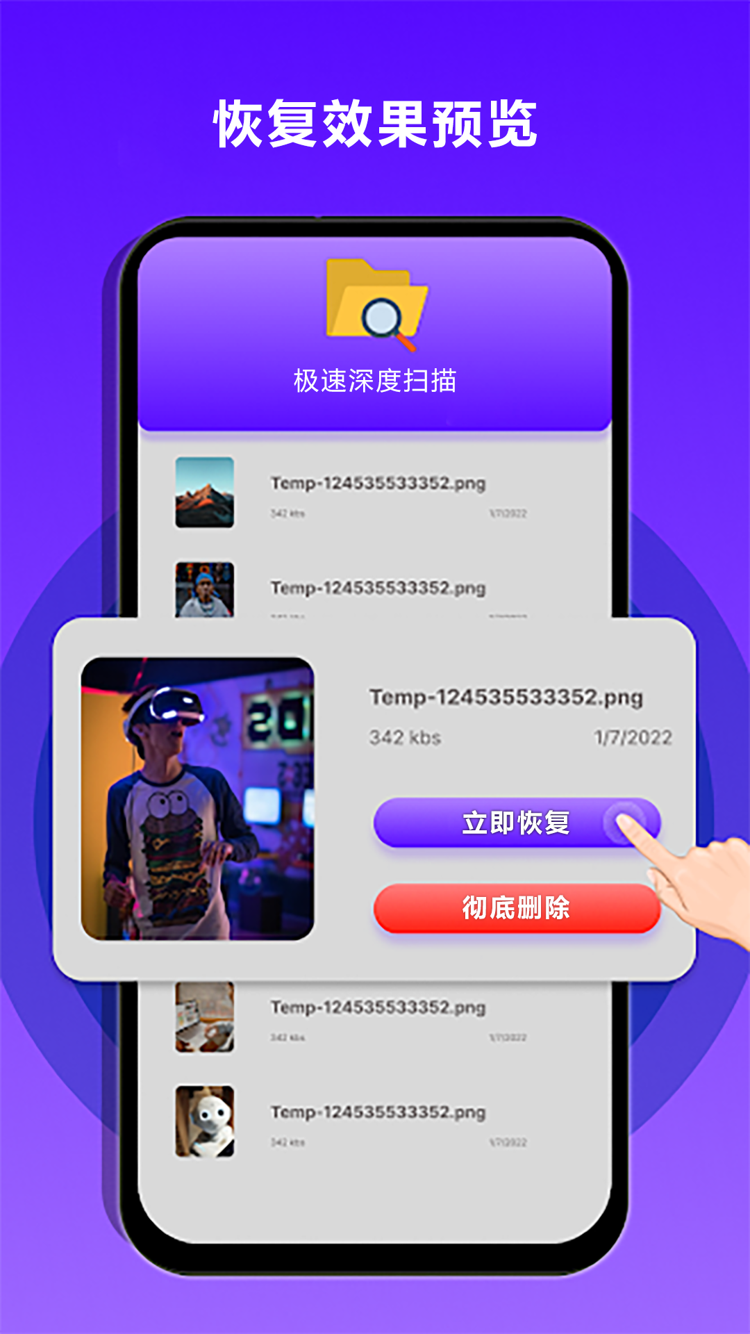 手机数据恢复大师 截图 3