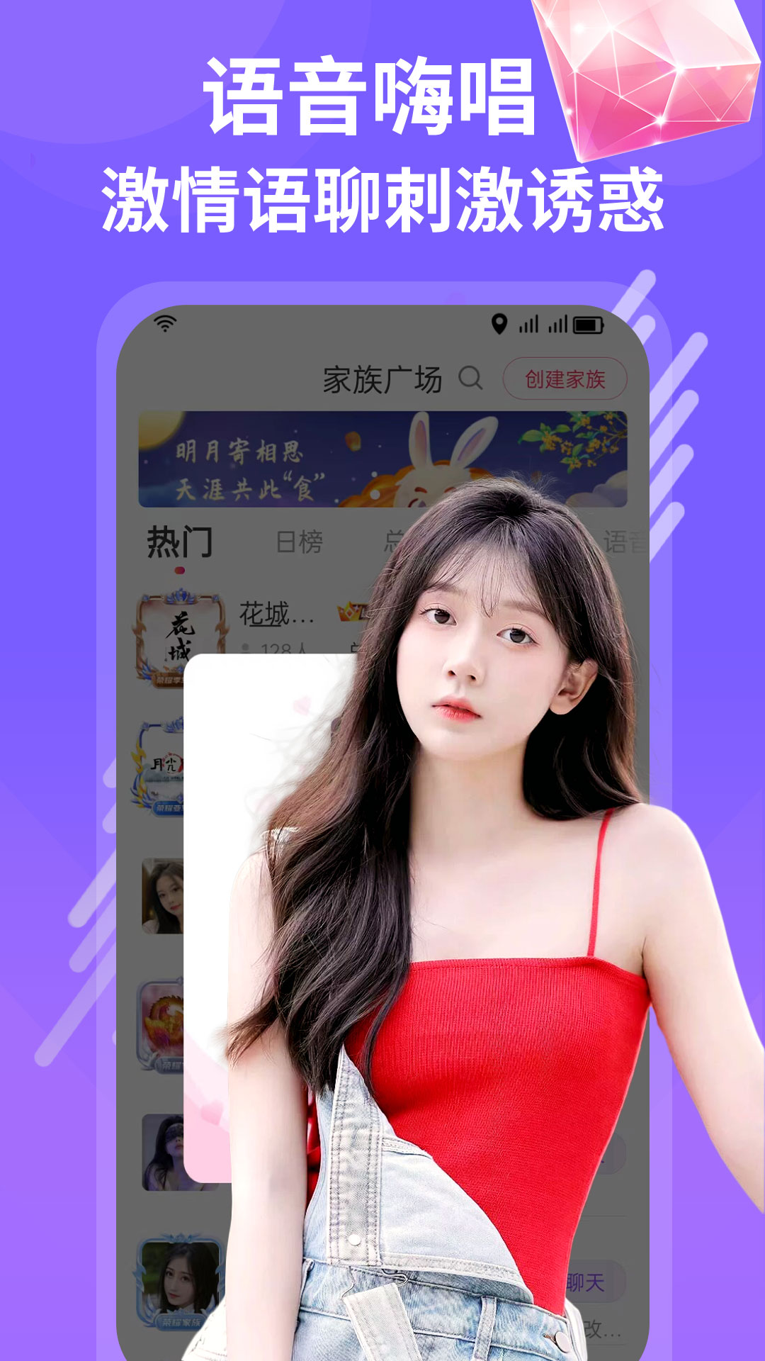 同城陌约聊 截图 1