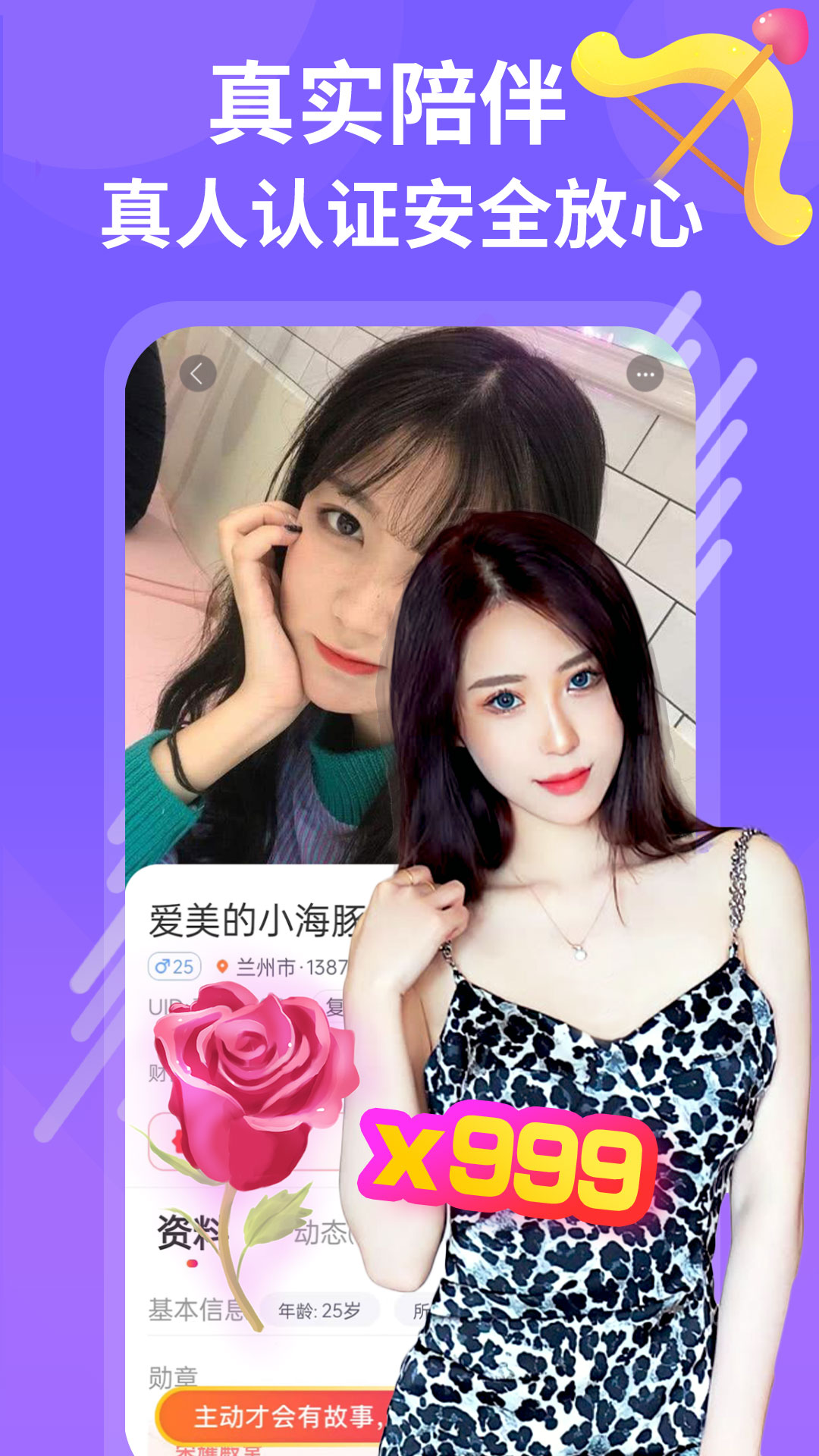 同城陌约聊 截图 2