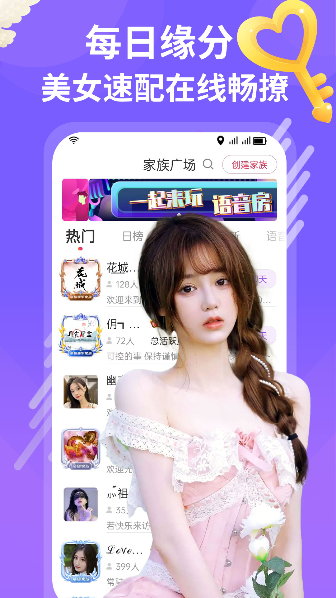 同城陌约聊 截图 3