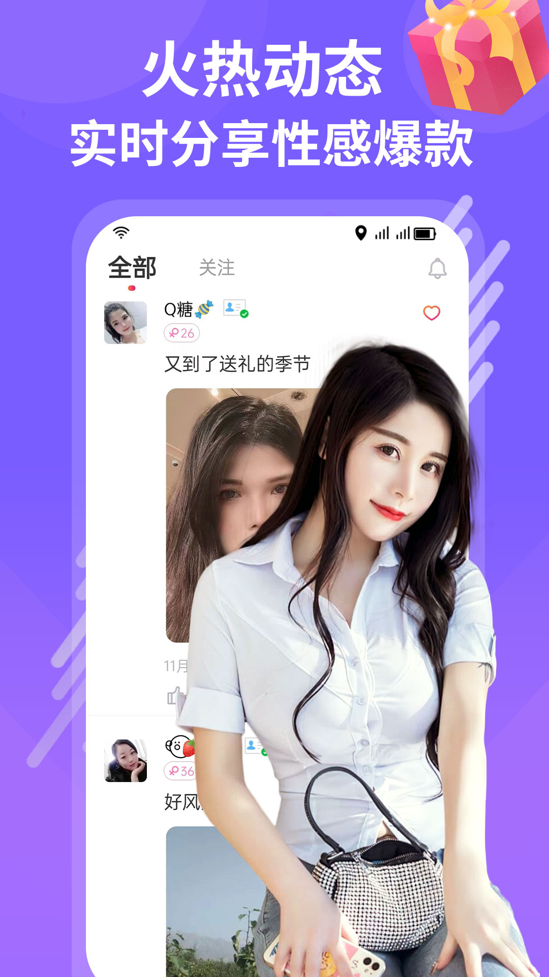 同城陌约聊 截图 4