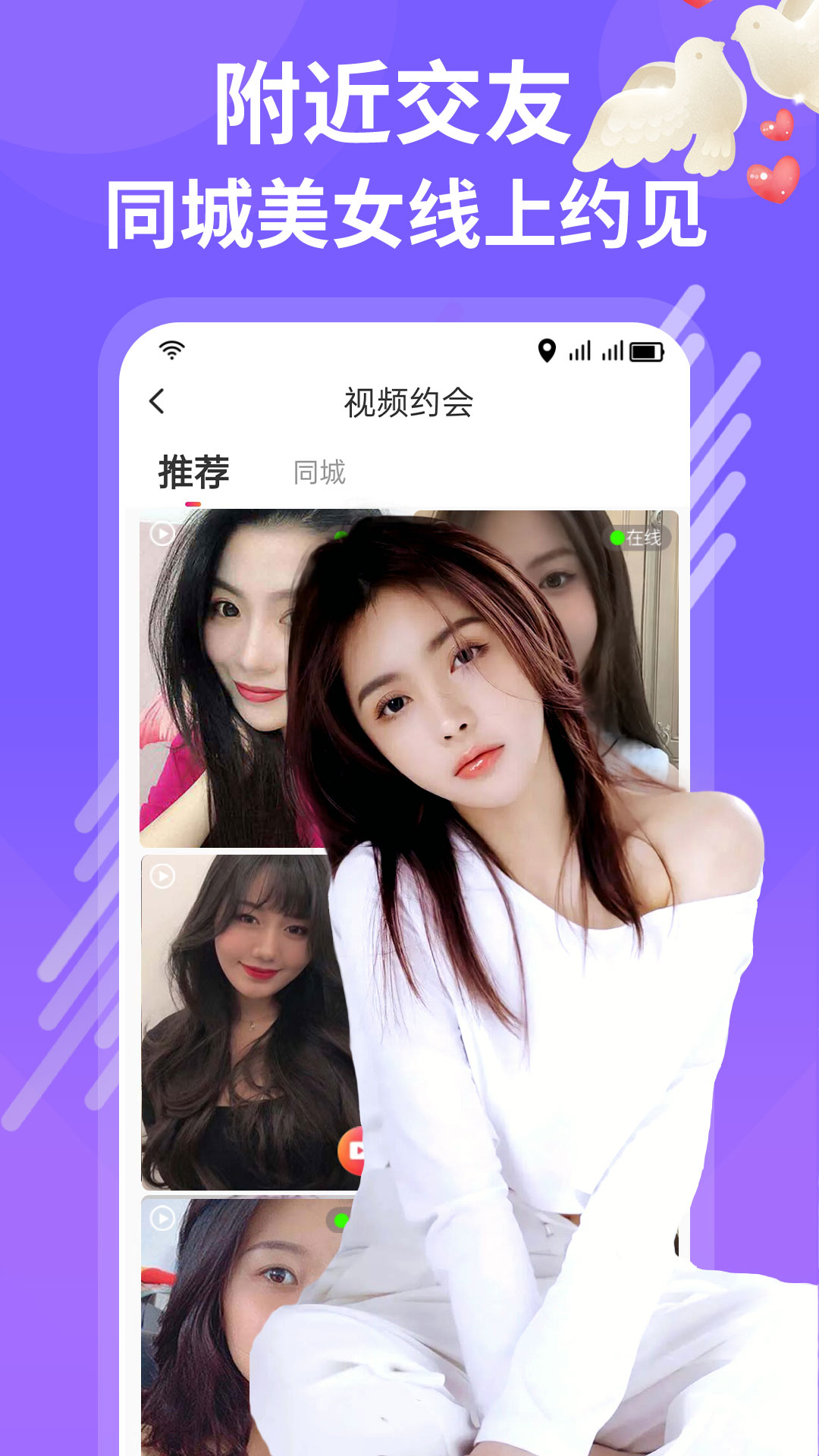 同城陌约聊 截图 5