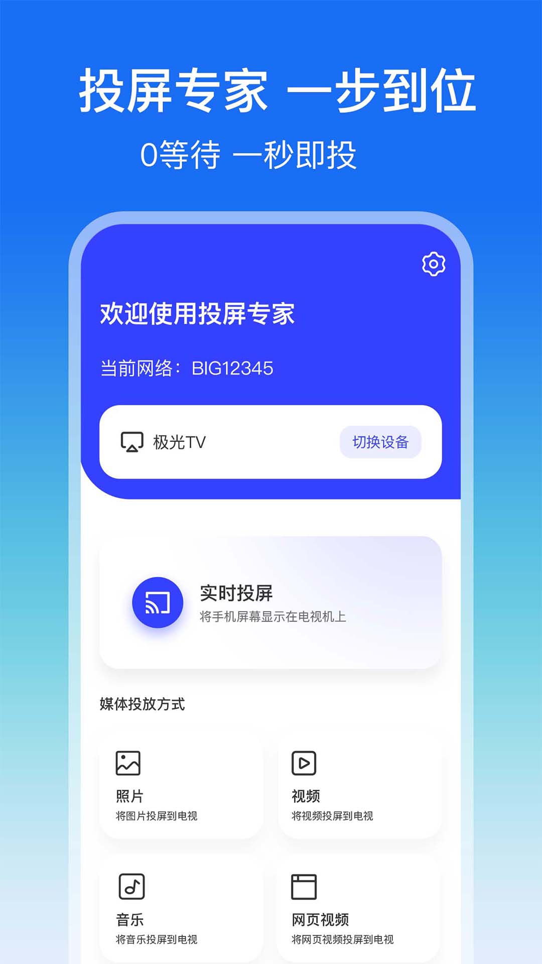 屏幕镜像 截图 1