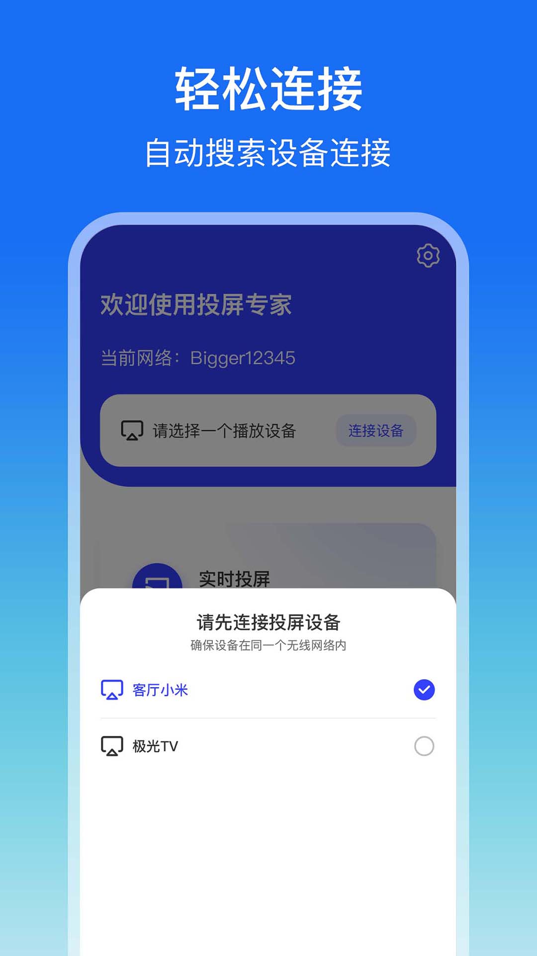屏幕镜像 截图 5