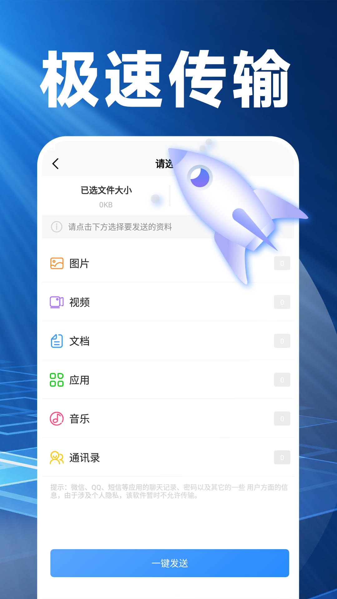 换机克隆精灵 截图 2