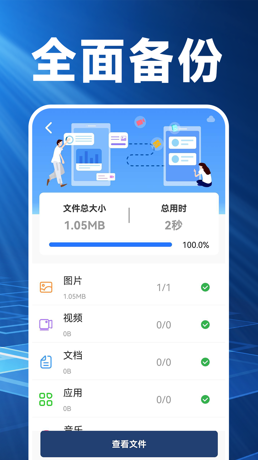 换机克隆精灵 截图 3
