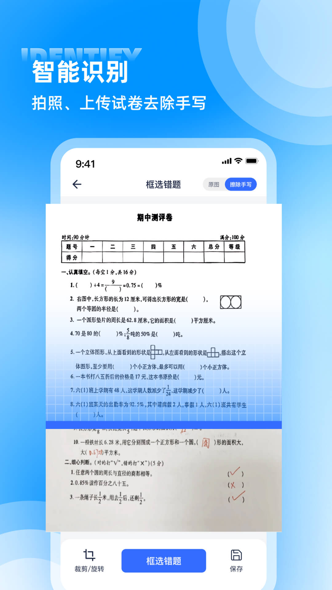 喵喵错题 截图 1