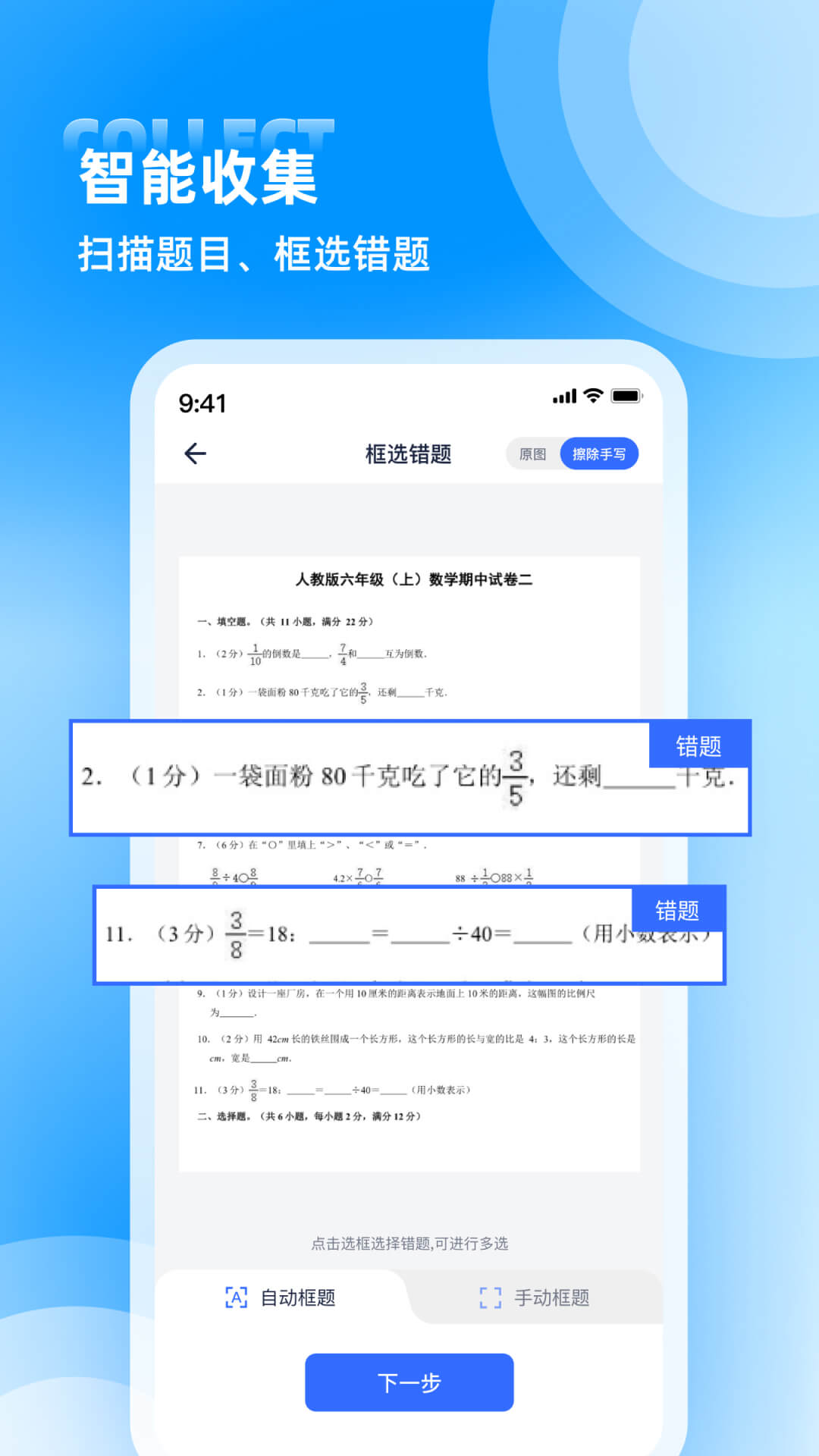 喵喵错题 截图 2