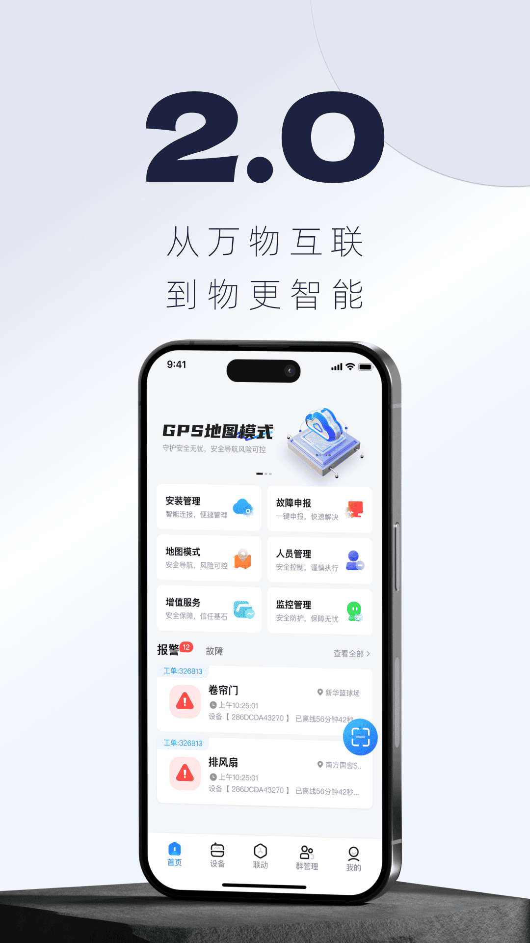 云物联网 截图 1