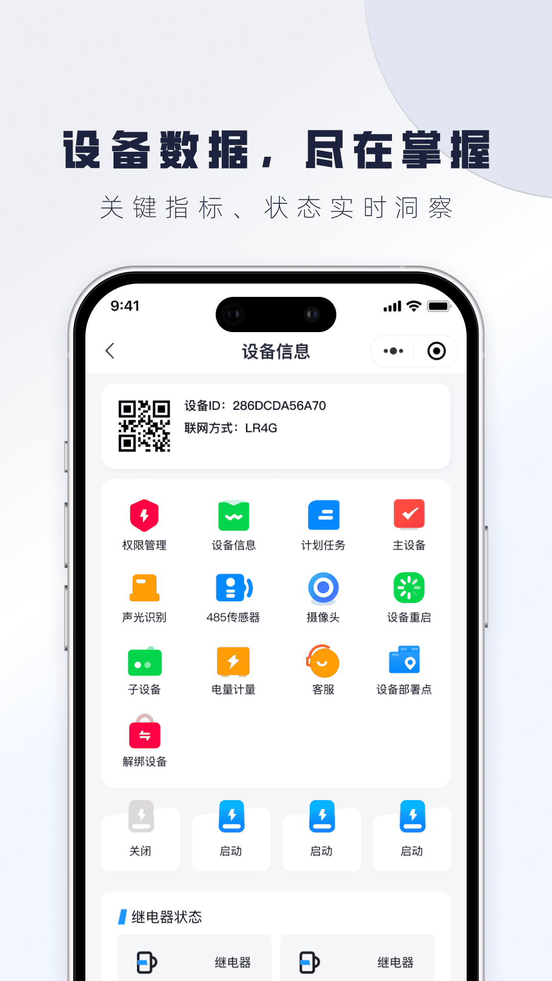 云物联网 截图 2