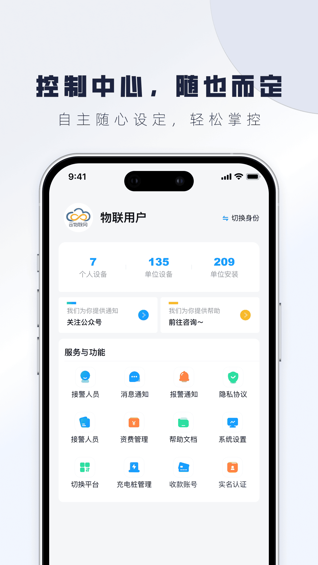 云物联网 截图 4