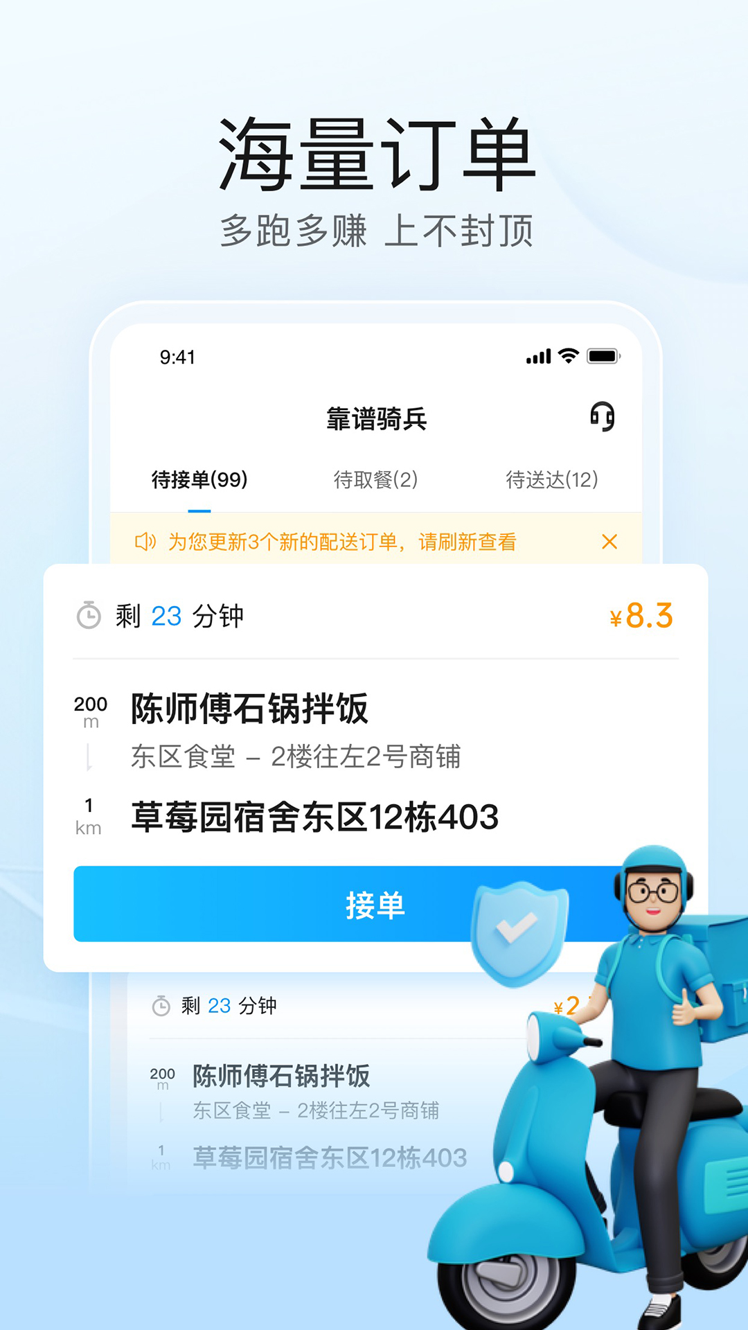 靠谱骑兵 截图 1