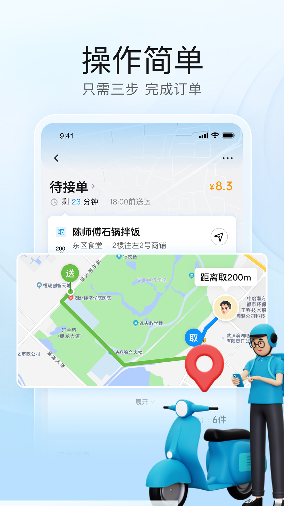 靠谱骑兵 截图 3