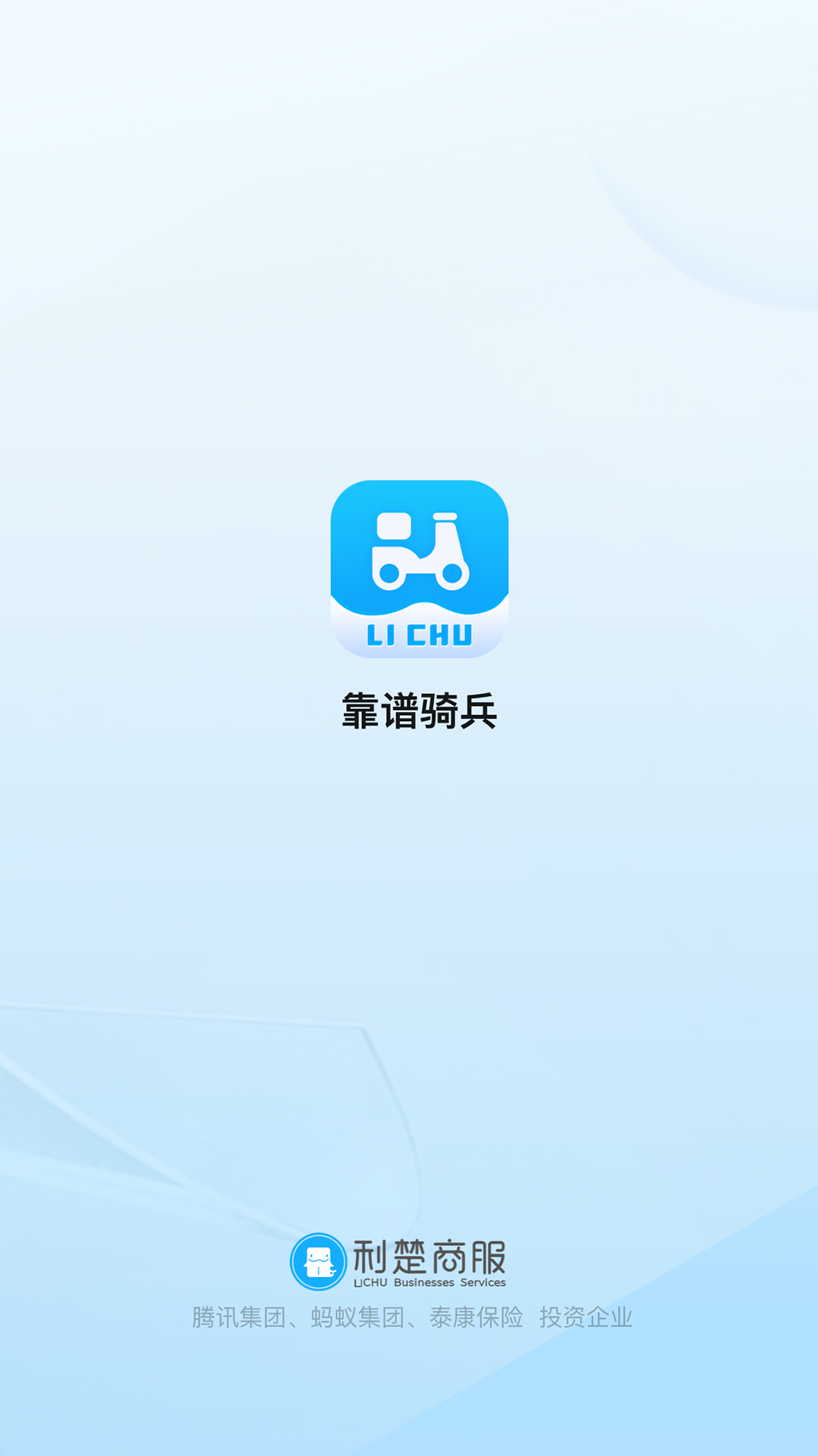 靠谱骑兵 截图 4