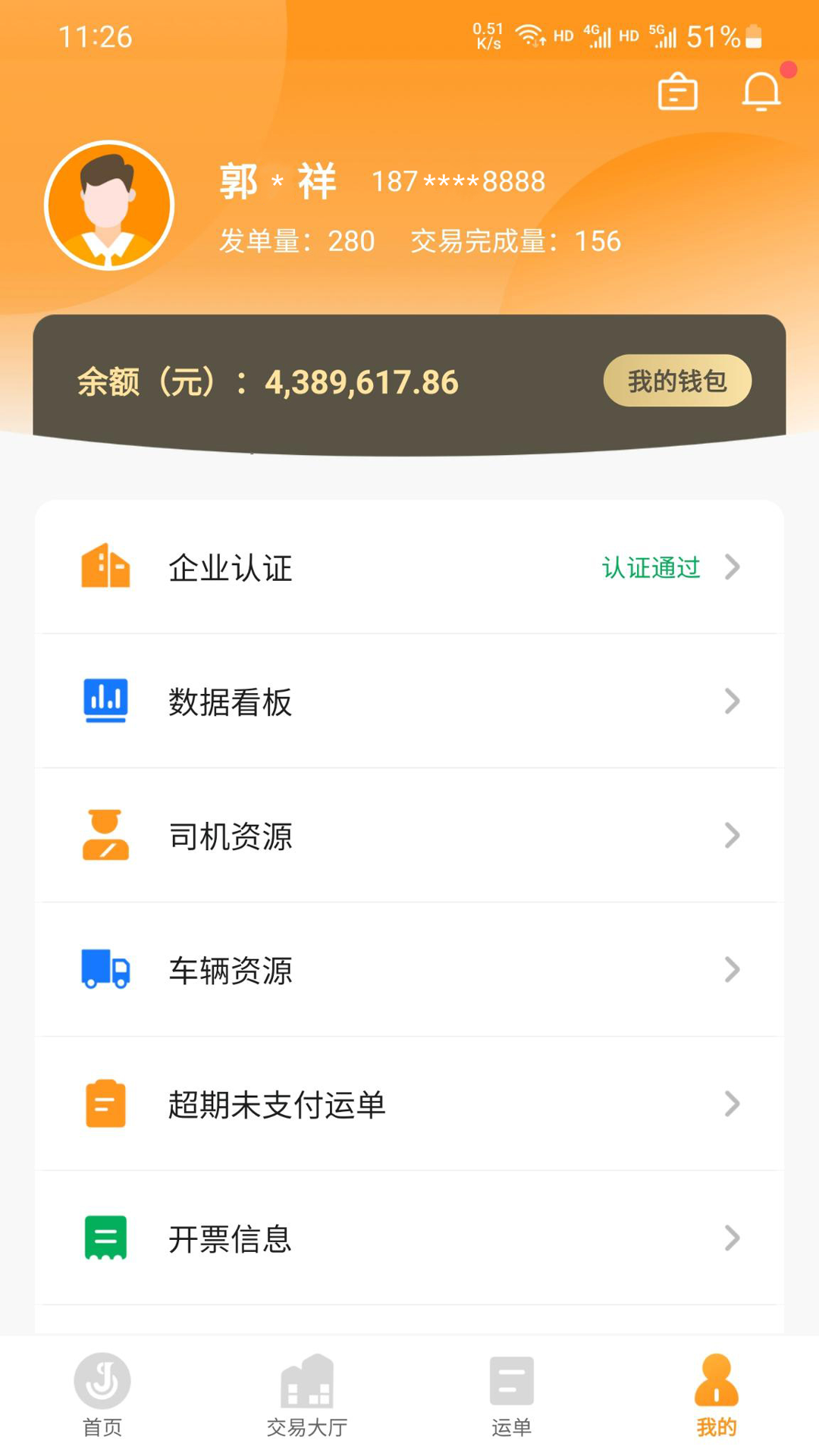 佳势货主端 截图 3