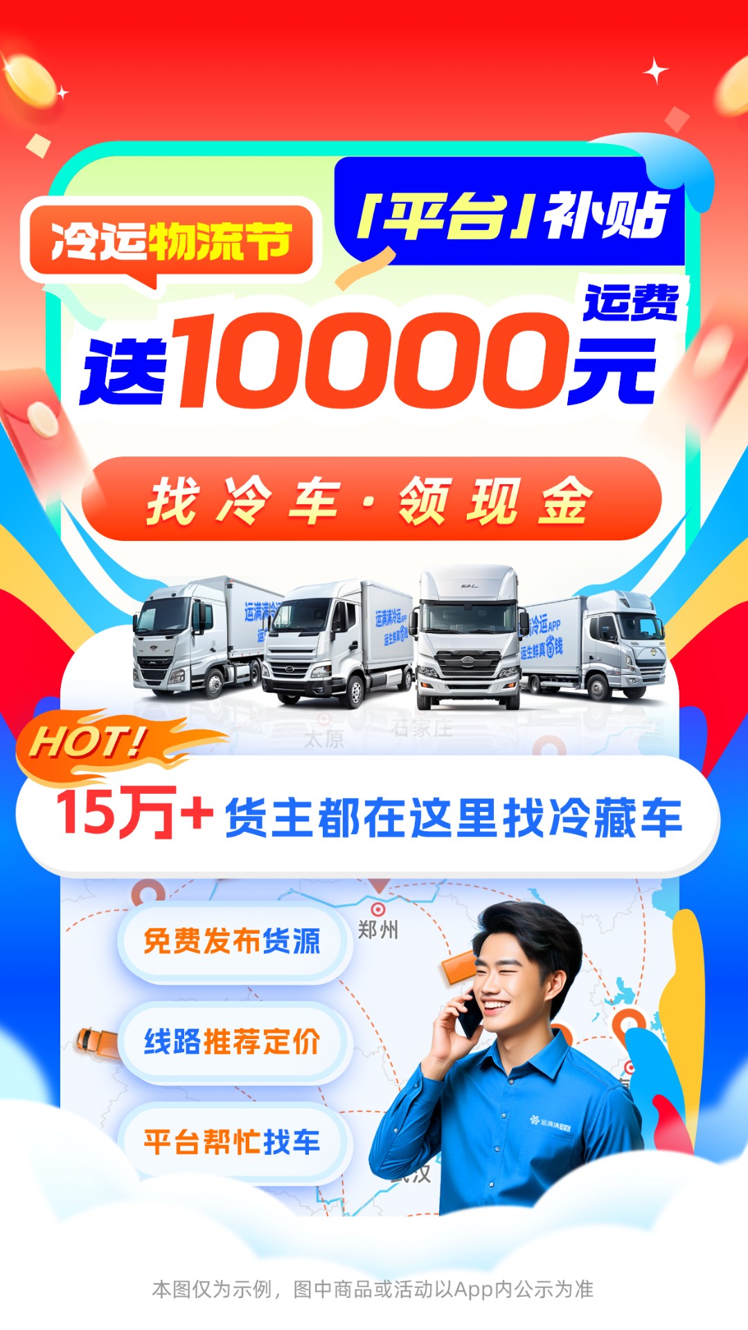运满满冷运 截图 1