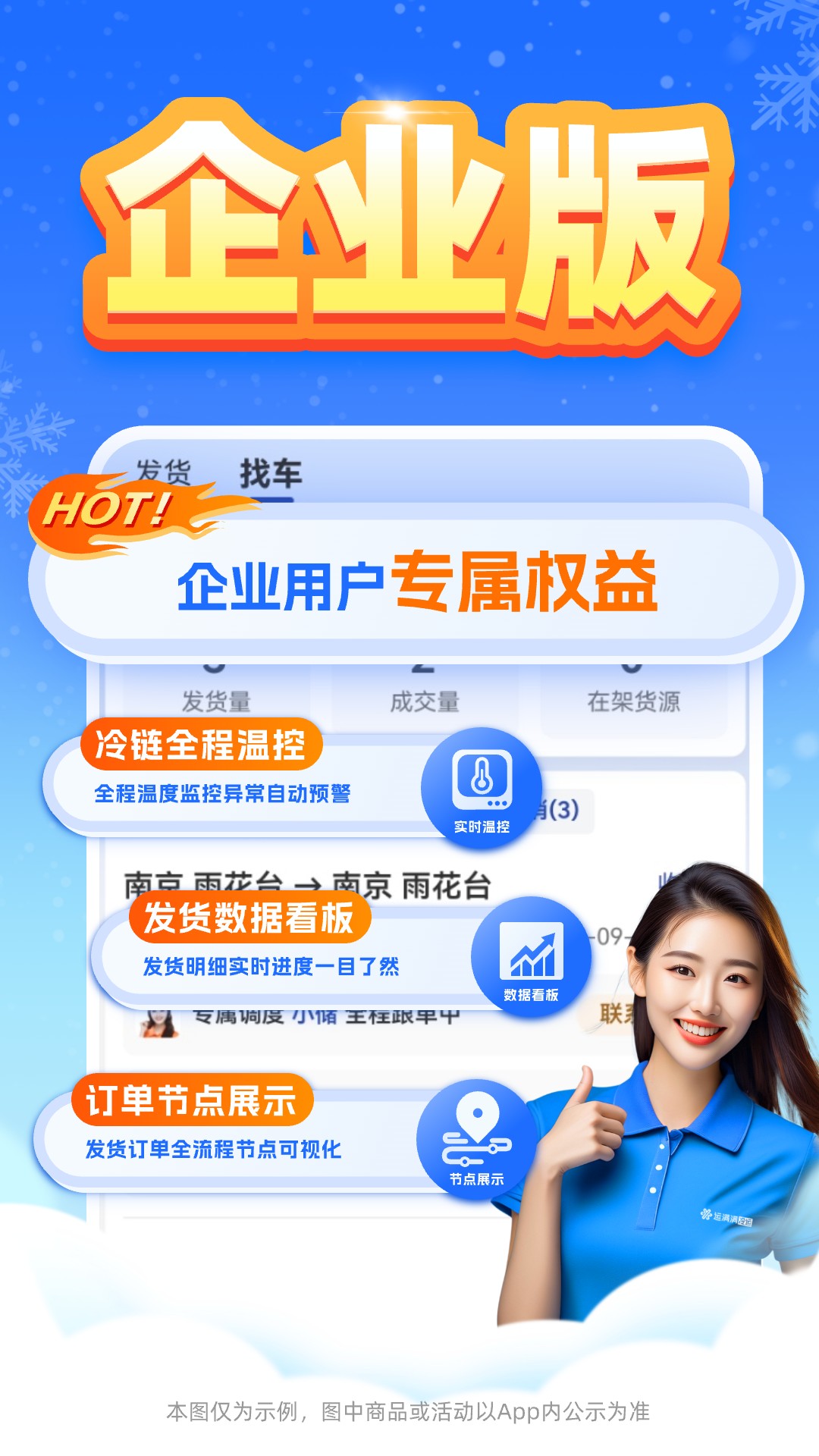 运满满冷运 截图 2