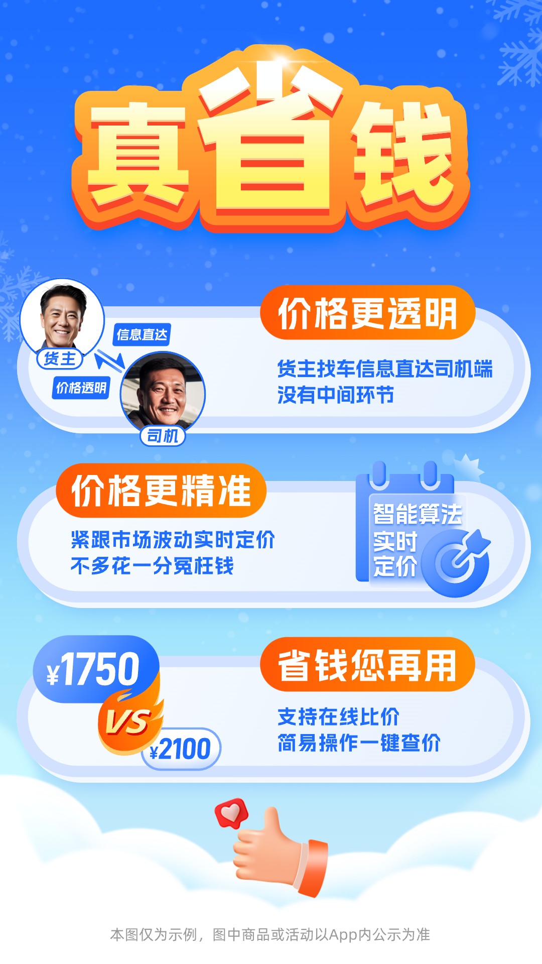 运满满冷运 截图 3