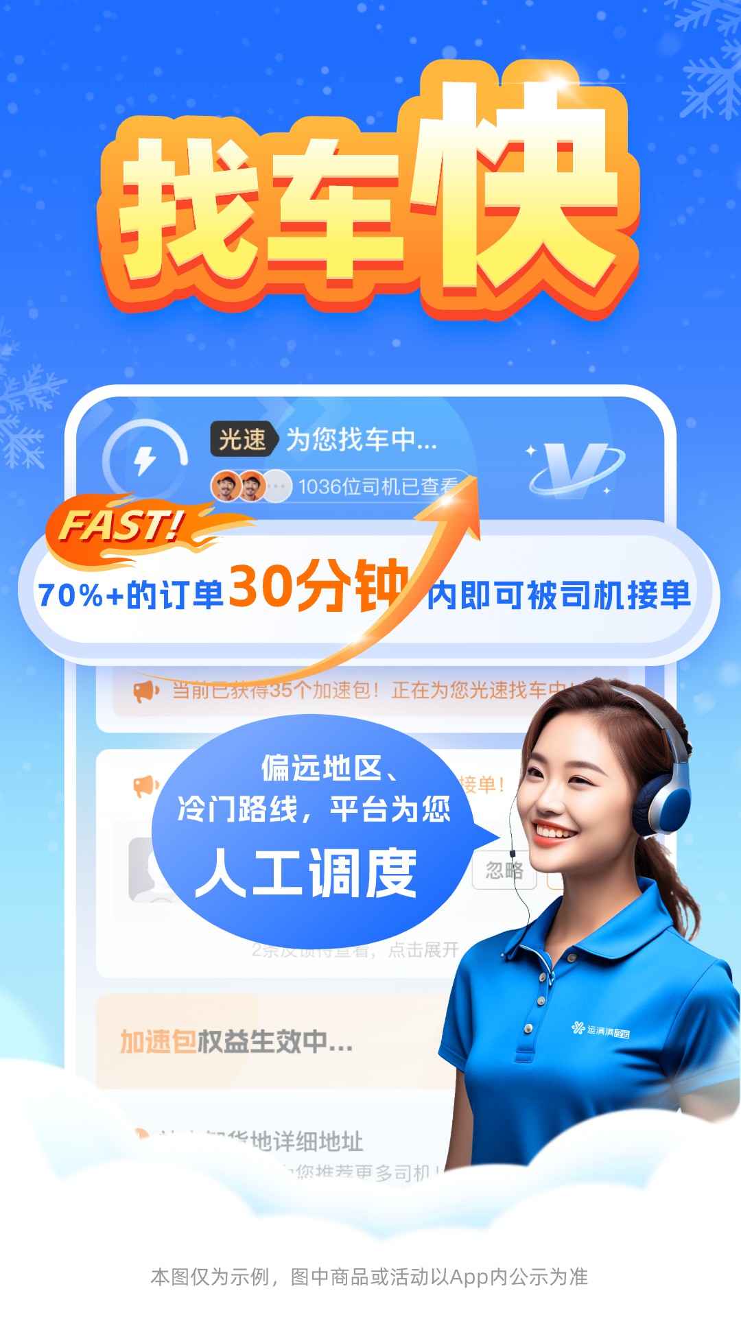 运满满冷运 截图 4