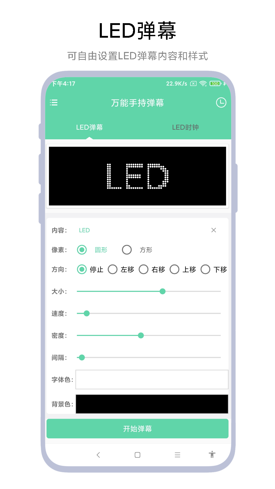 万能手持弹幕 截图 1