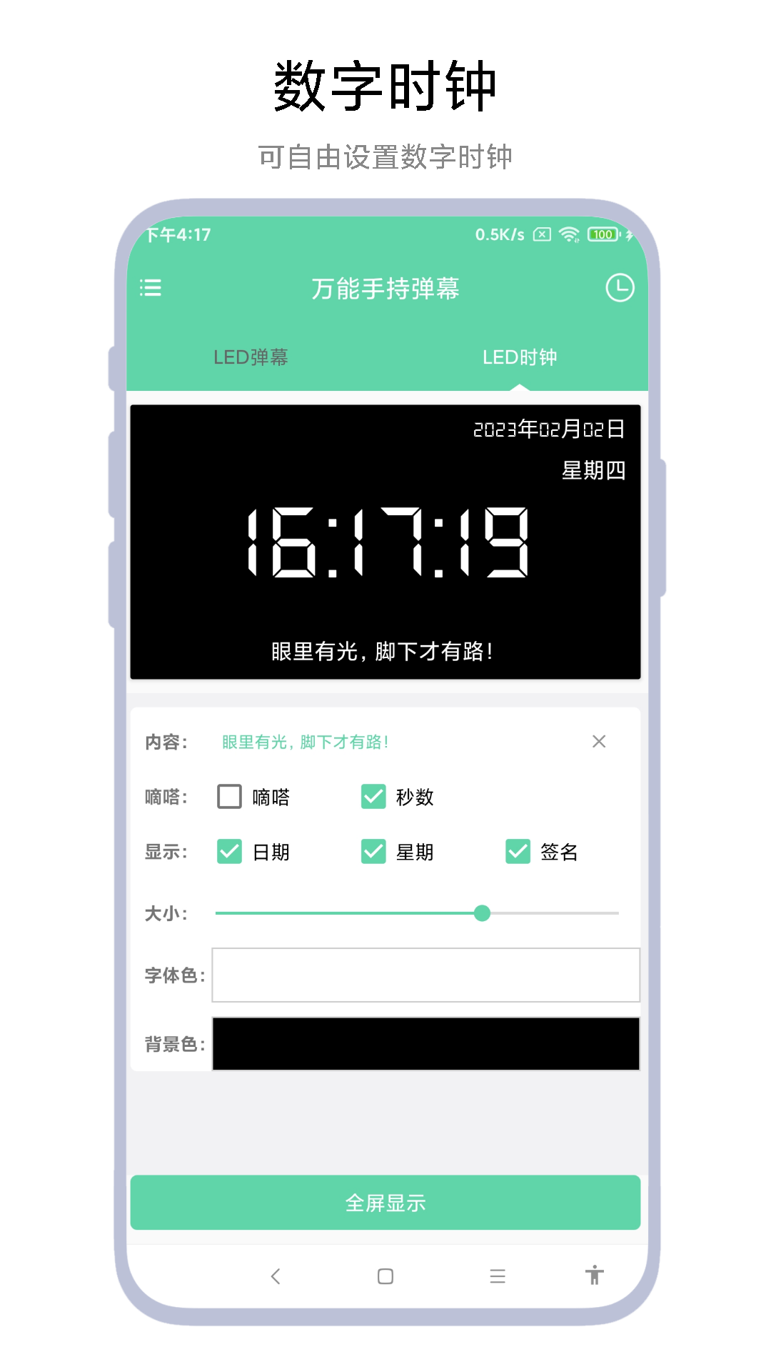 万能手持弹幕 截图 2