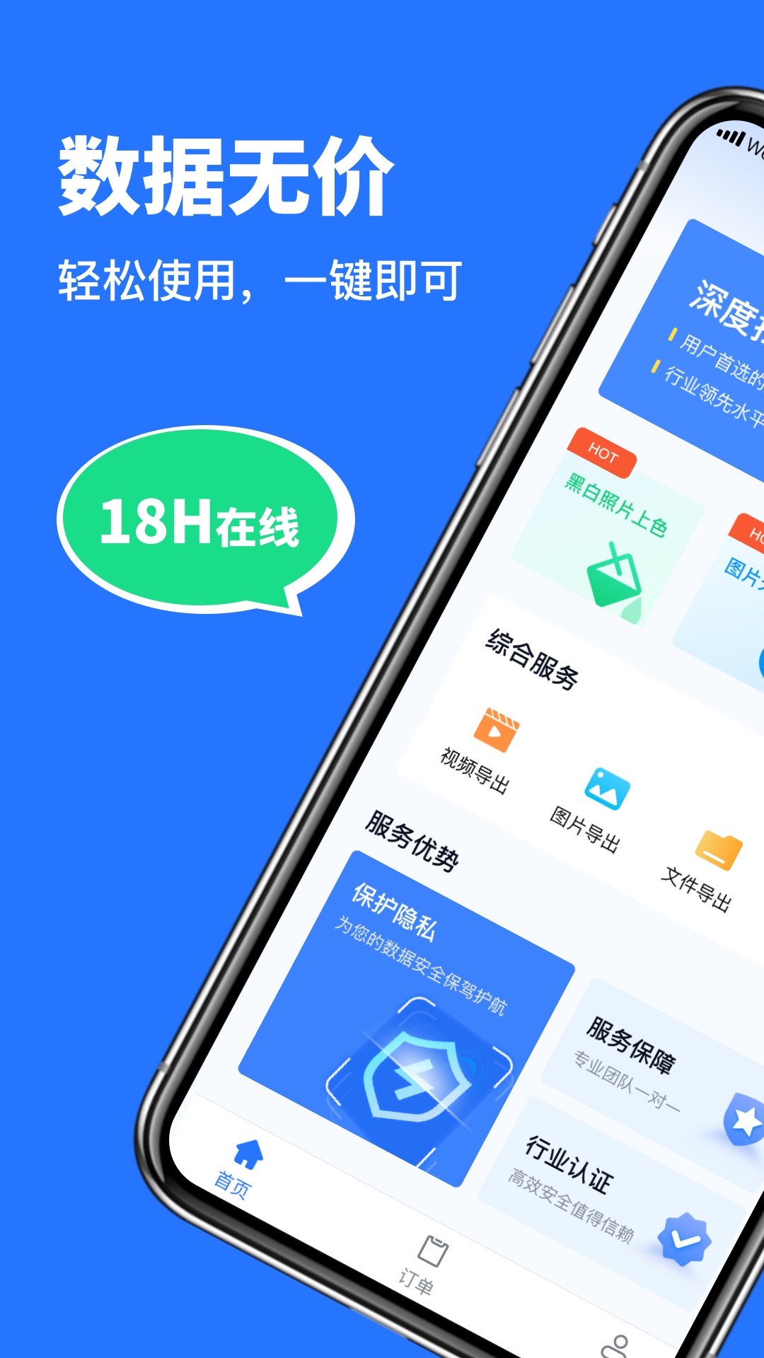 聊天恢复大师 截图 1