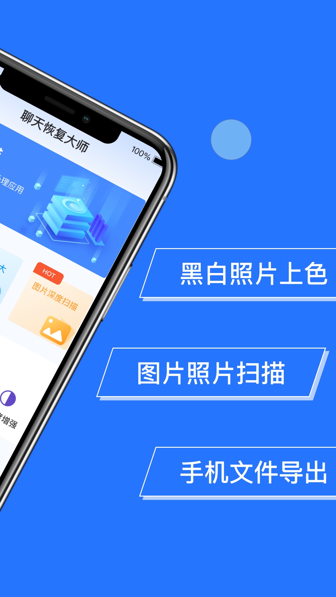 聊天恢复大师 截图 2