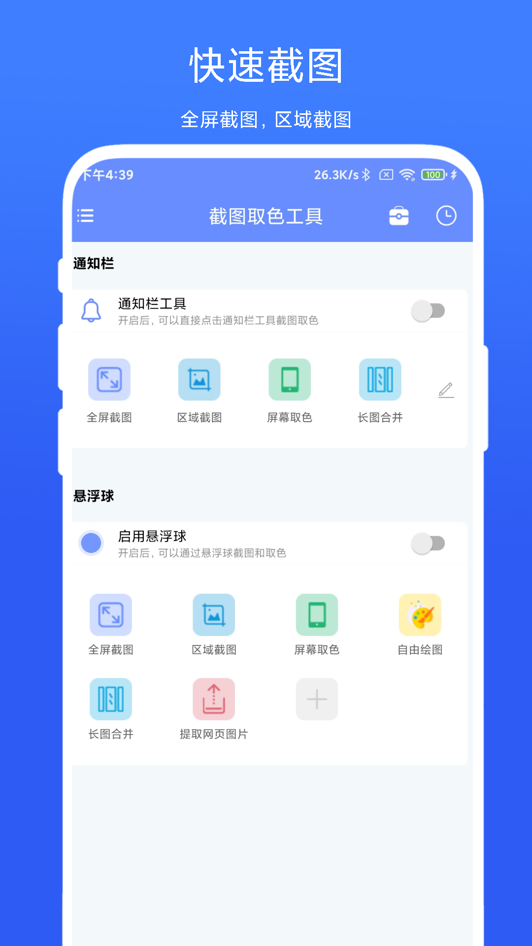 截图取色工具 截图 1