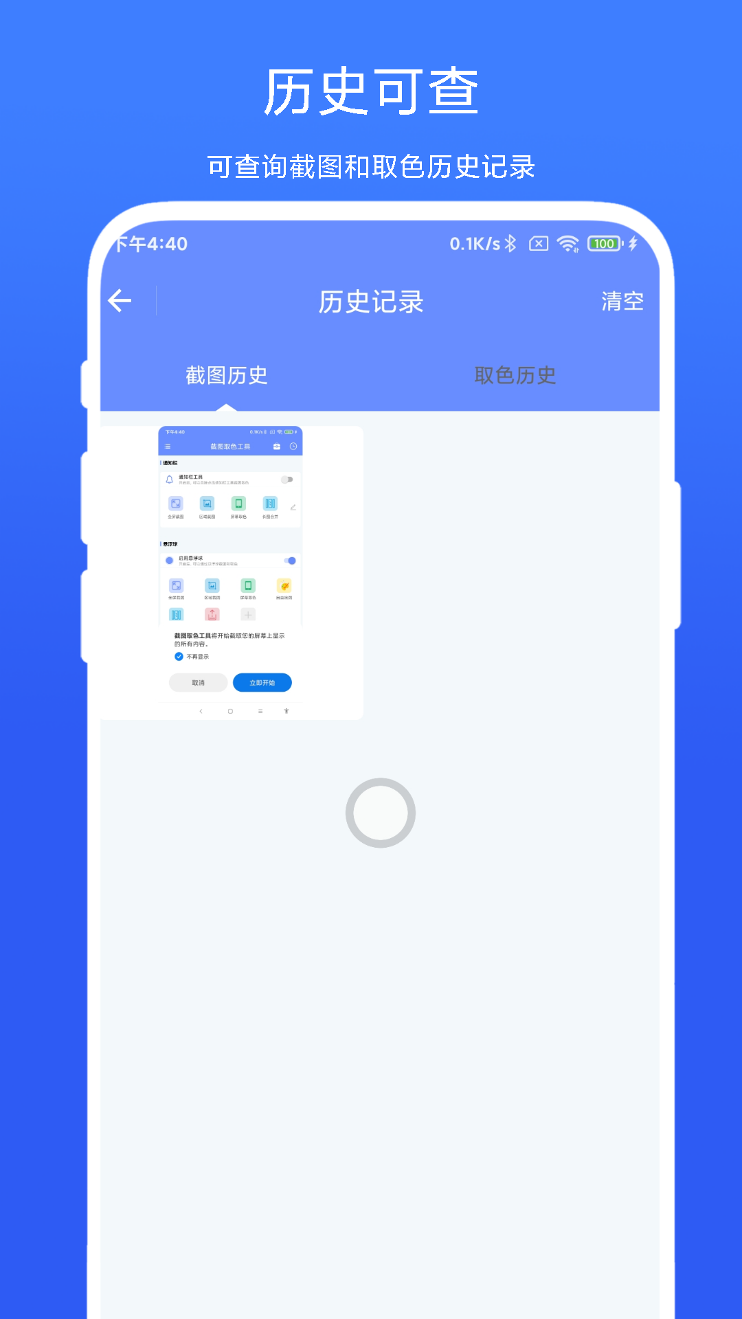 截图取色工具 截图 4