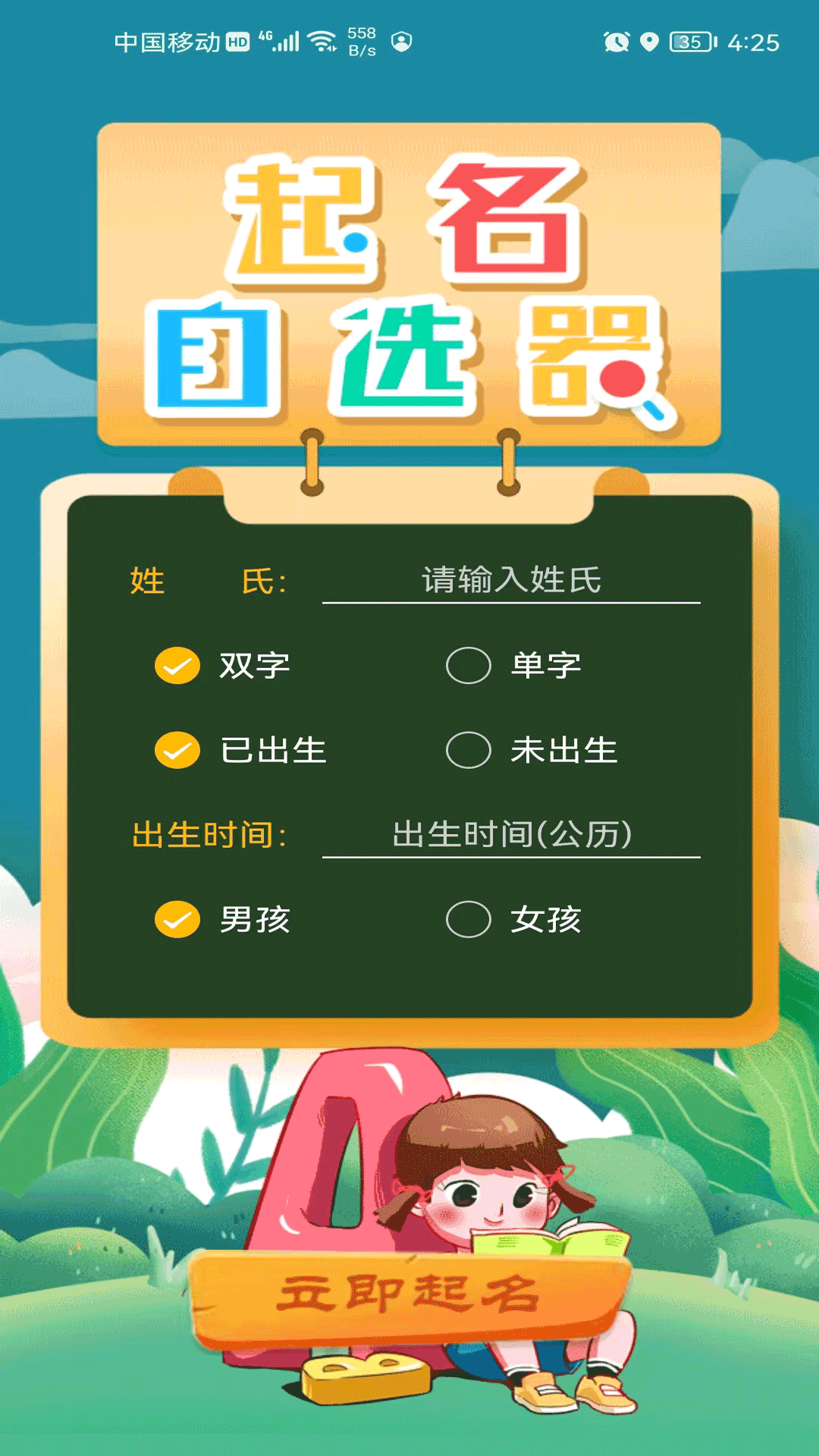 起名自选器 截图 1