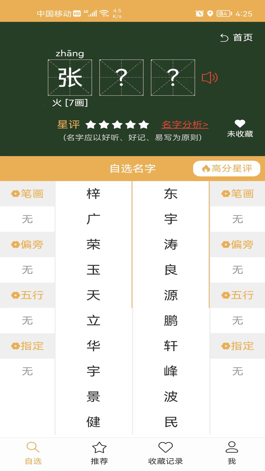 起名自选器 截图 2