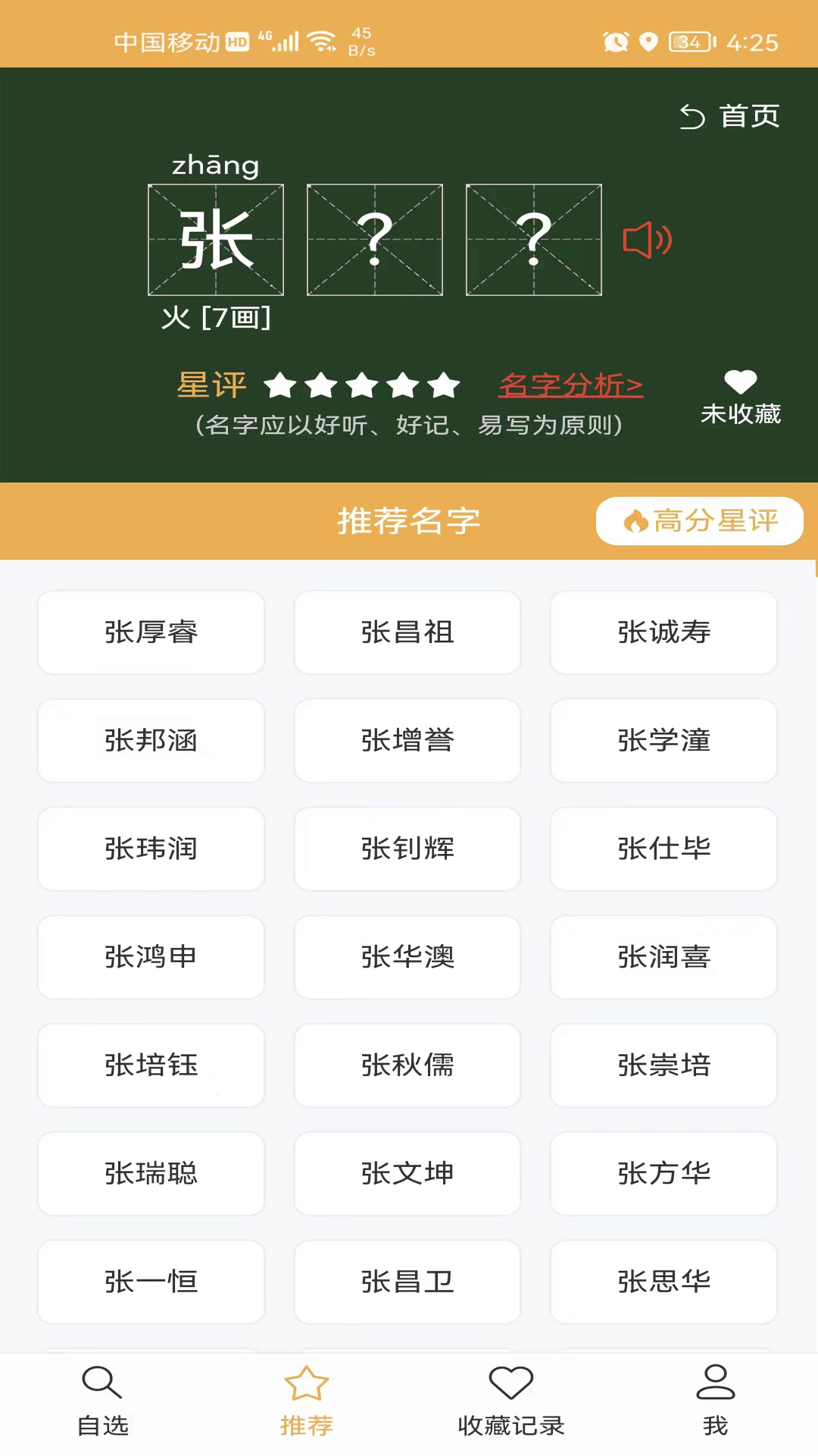 起名自选器 截图 3