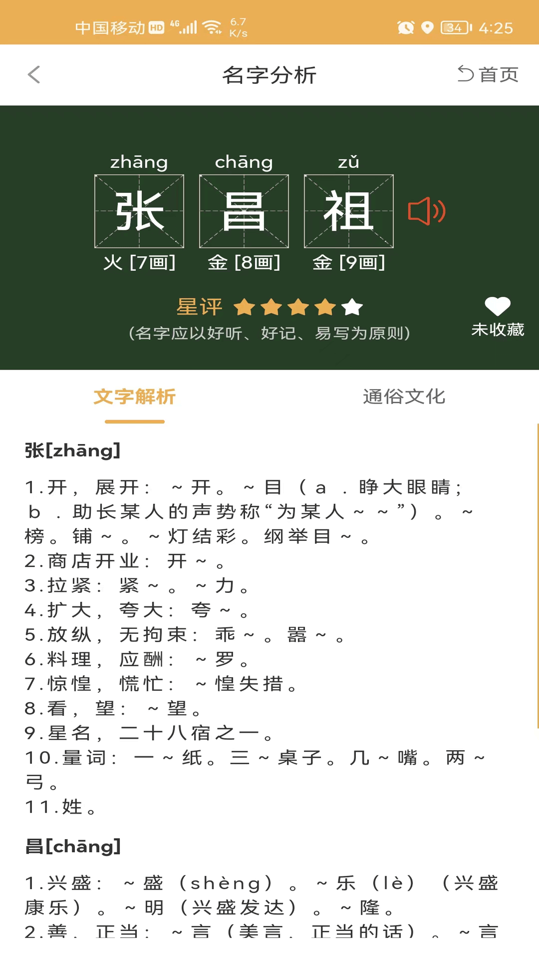 起名自选器 截图 4