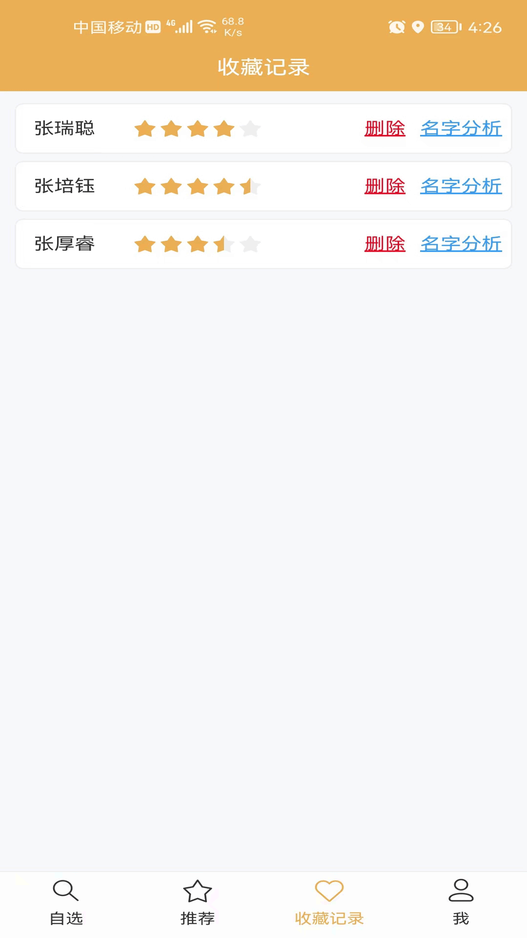 起名自选器 截图 5