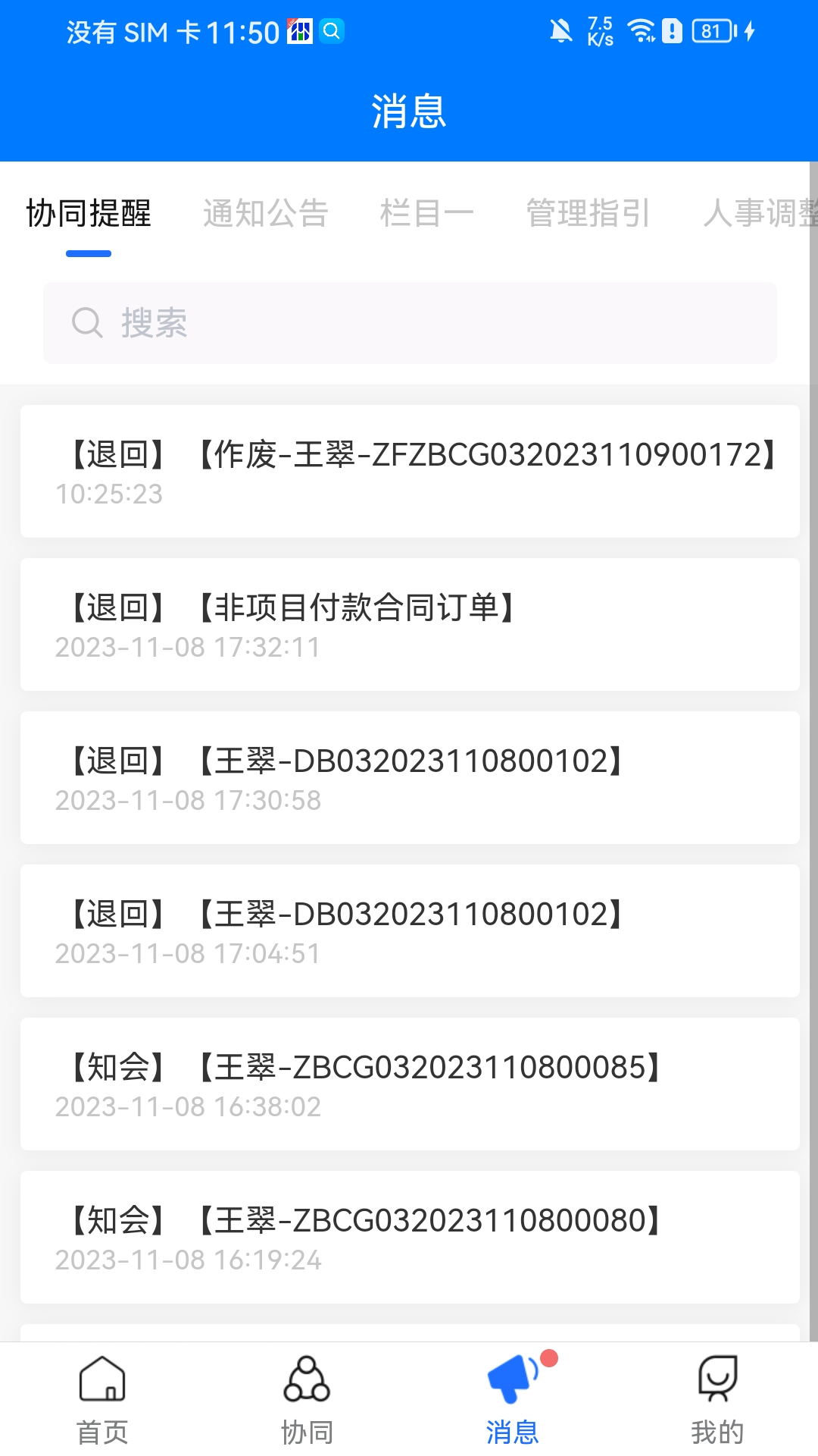 禾美协同办公 截图 1