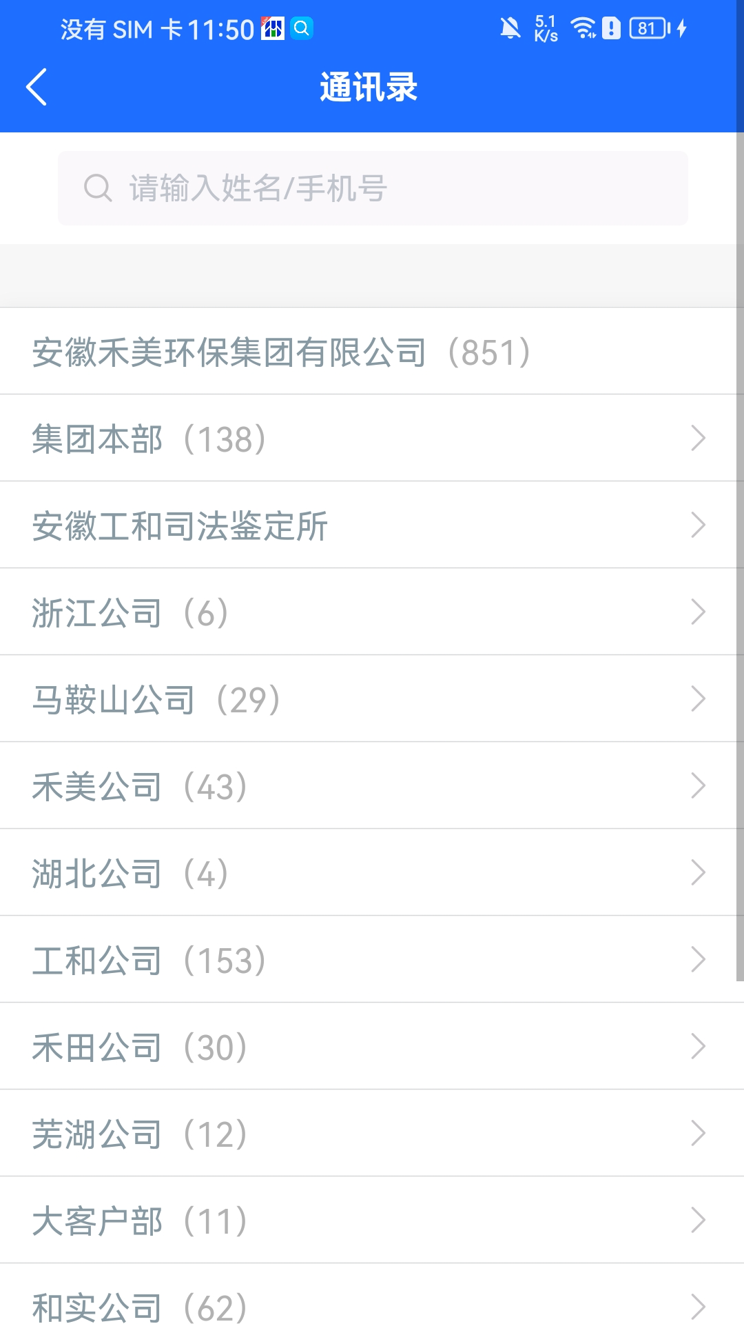 禾美协同办公 截图 2