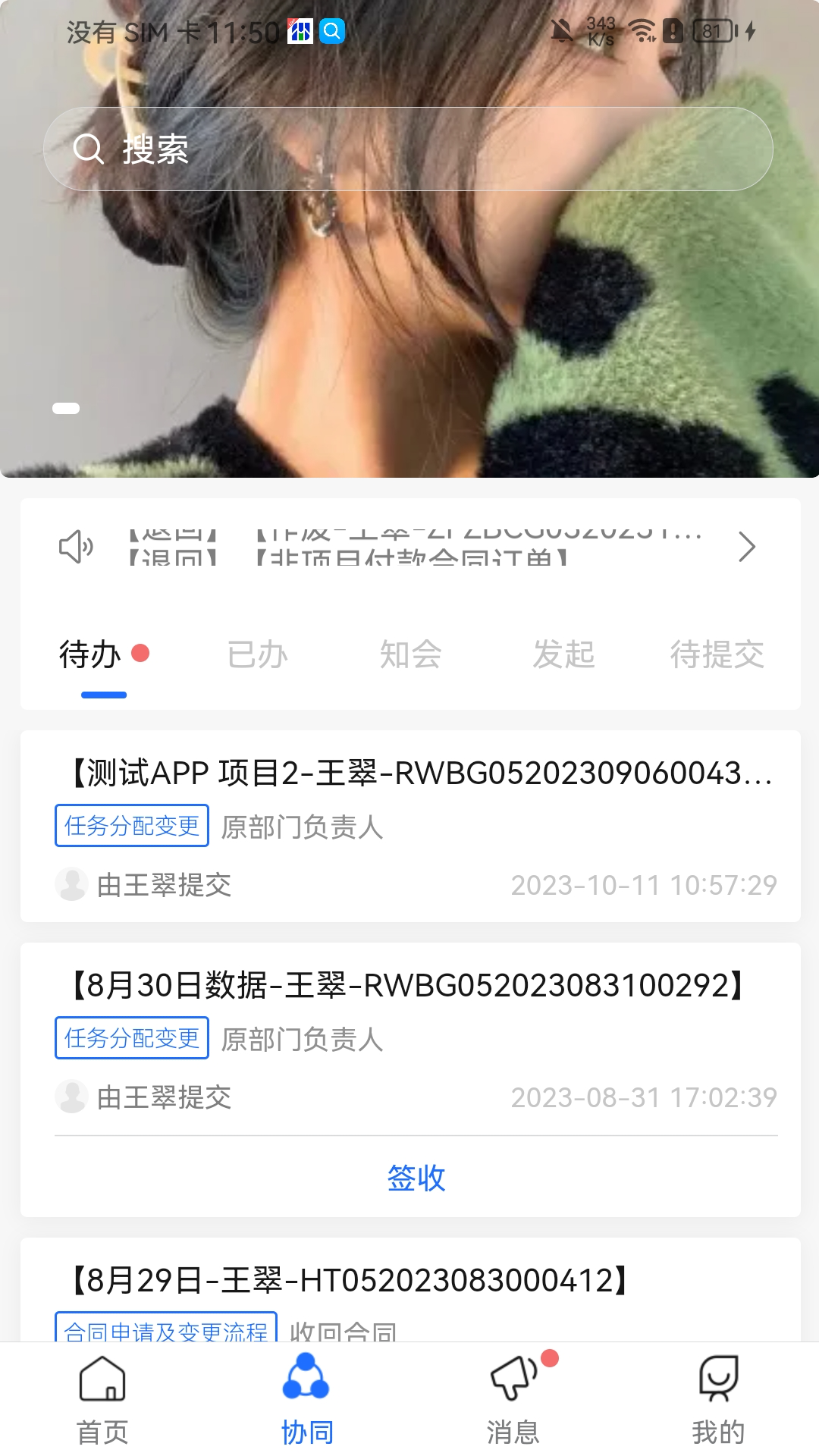 禾美协同办公 截图 3