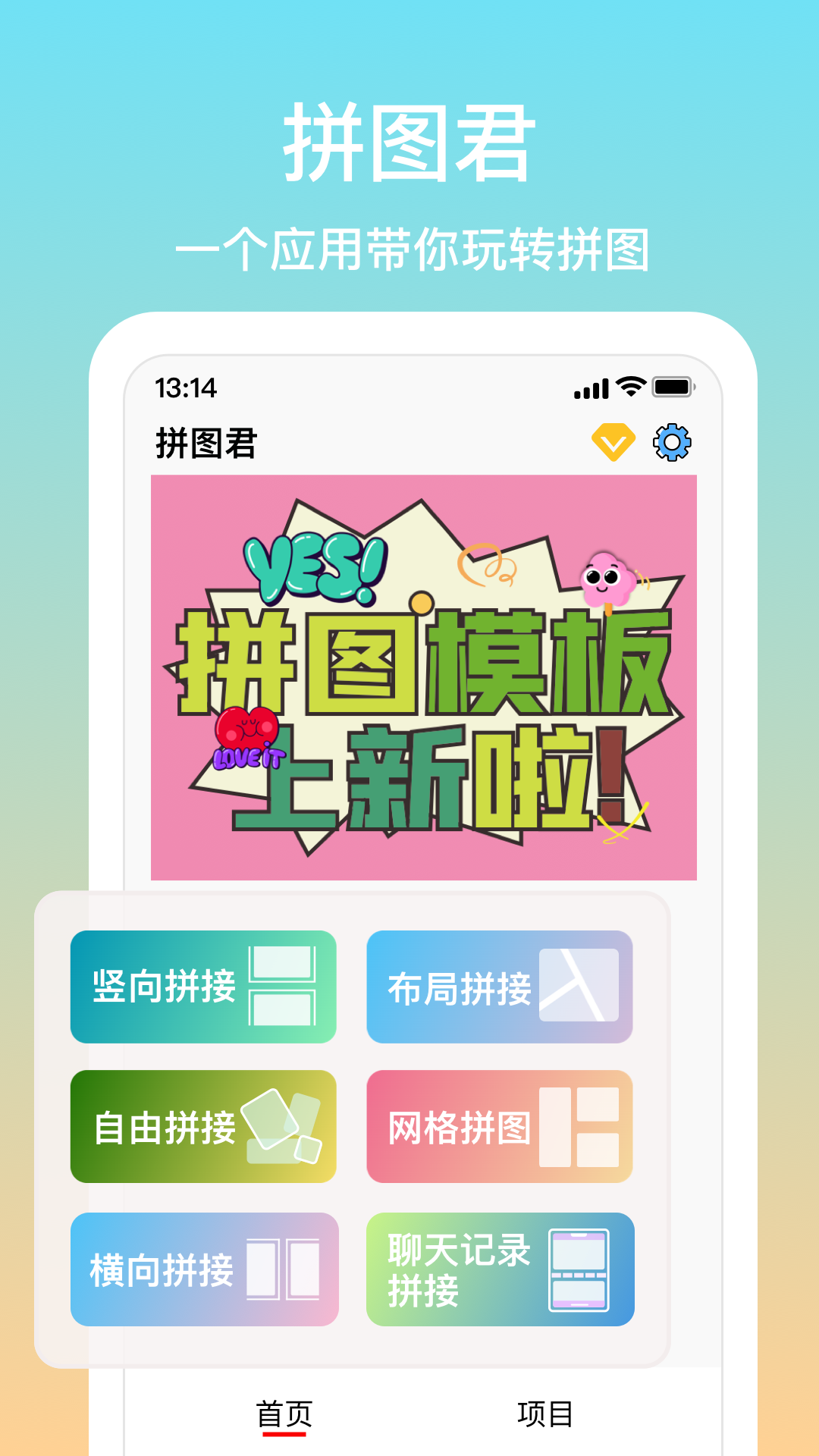 拼图君 截图 1