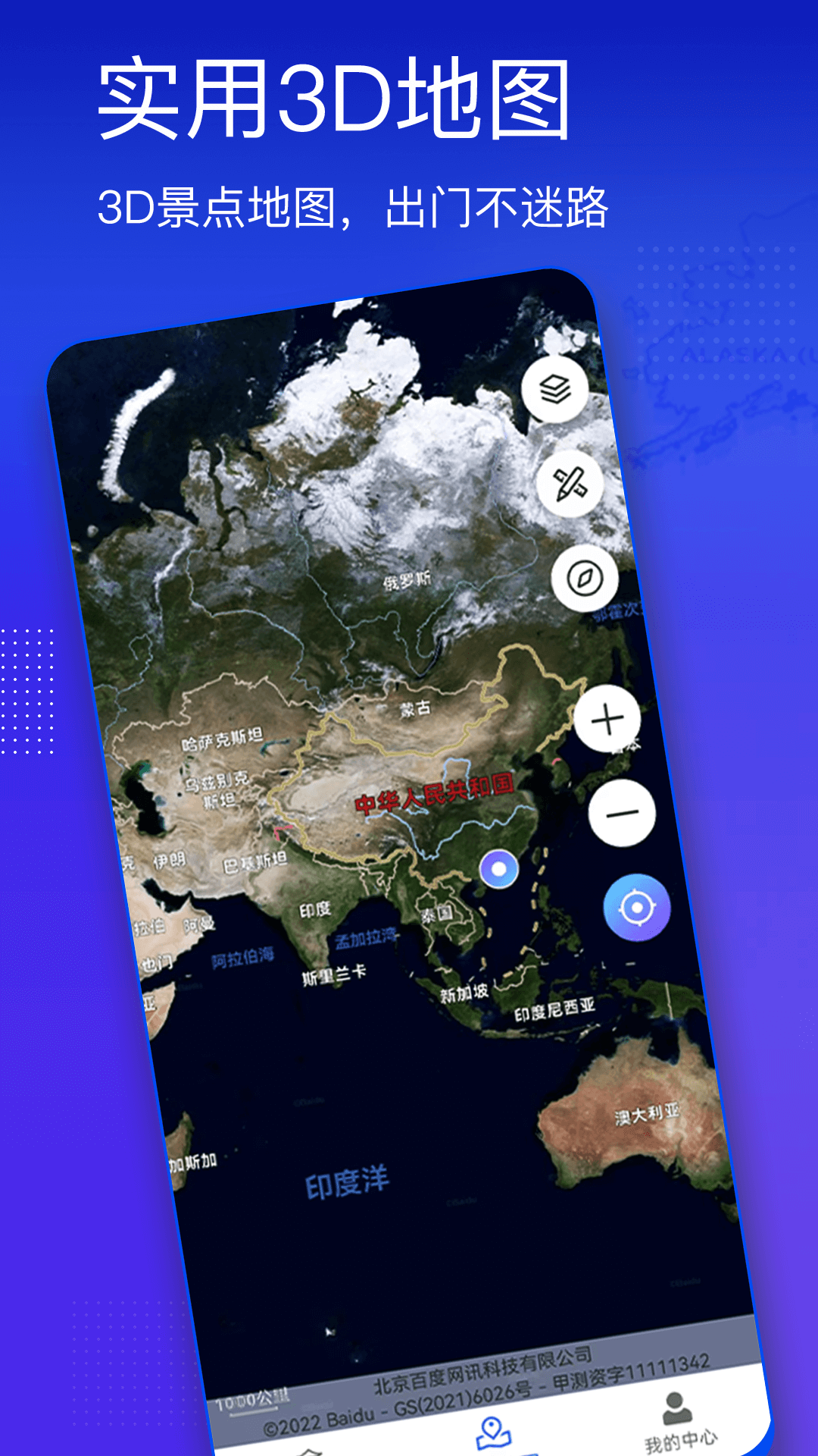 卫星地球3D(2025) 截图 1