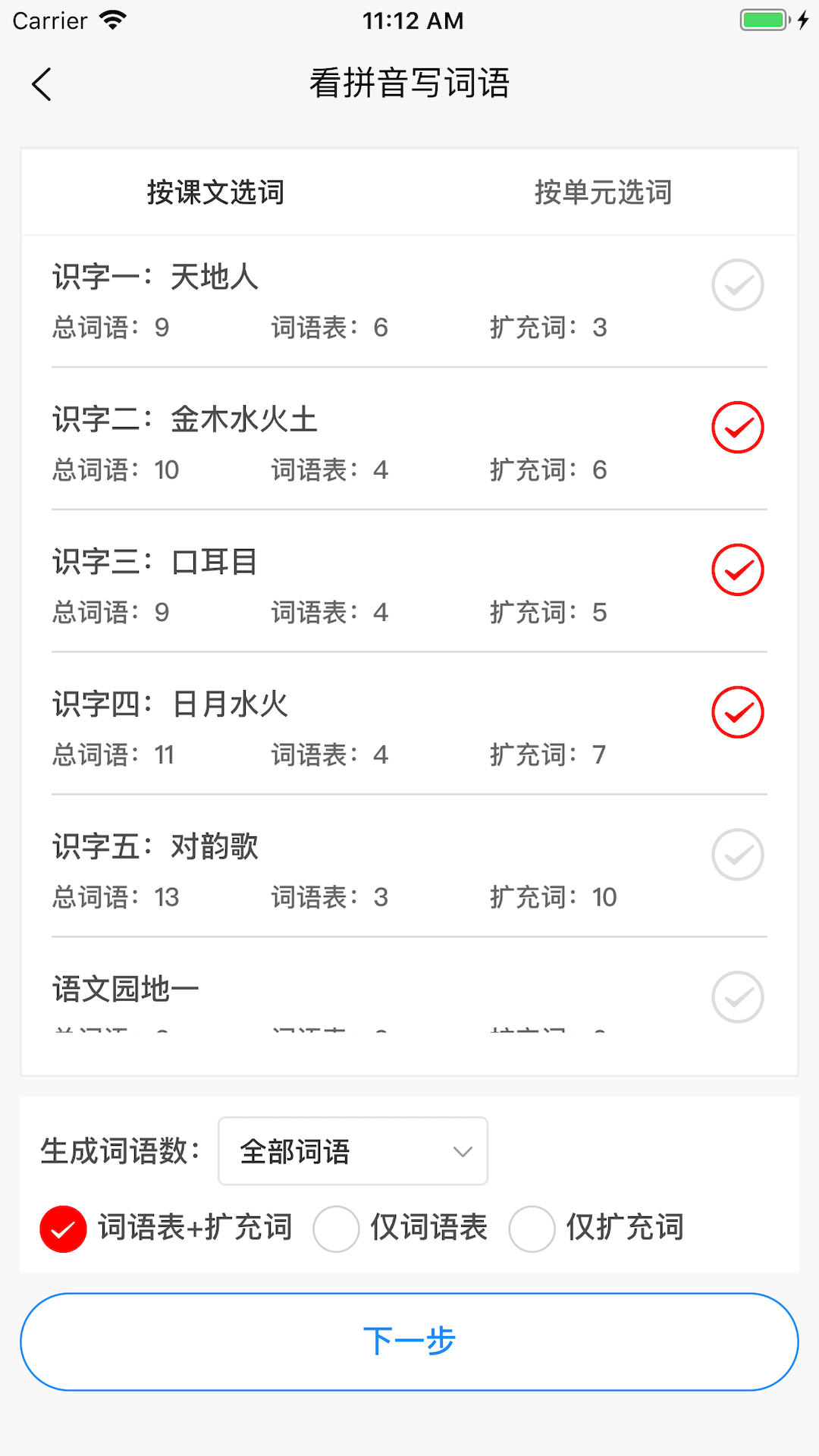 看拼音写词语 截图 2