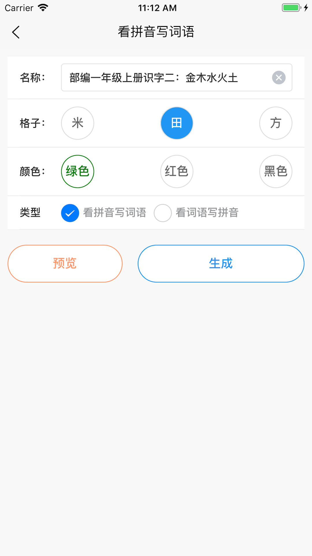 看拼音写词语 截图 3