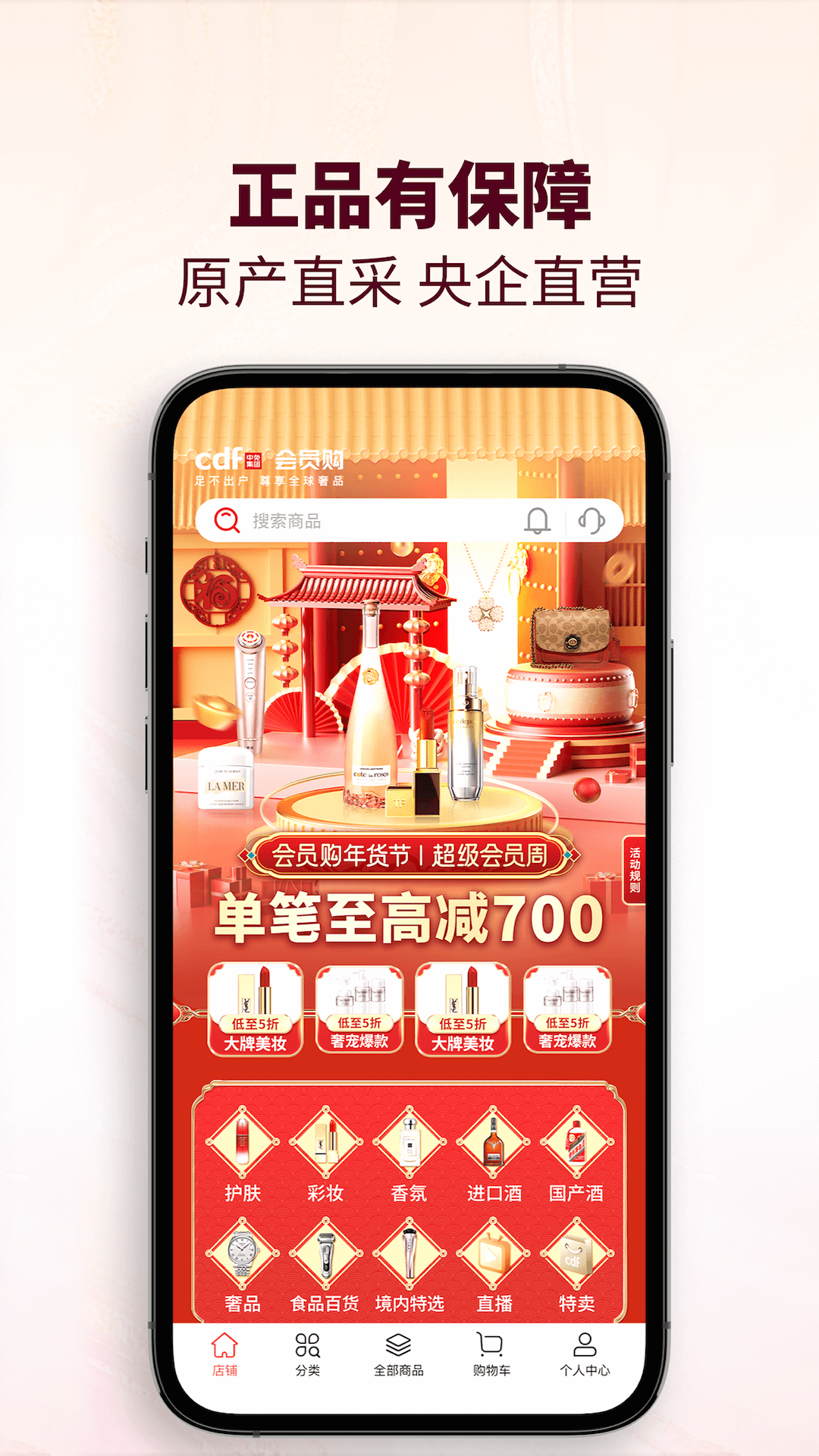 cdf会员购 截图 1