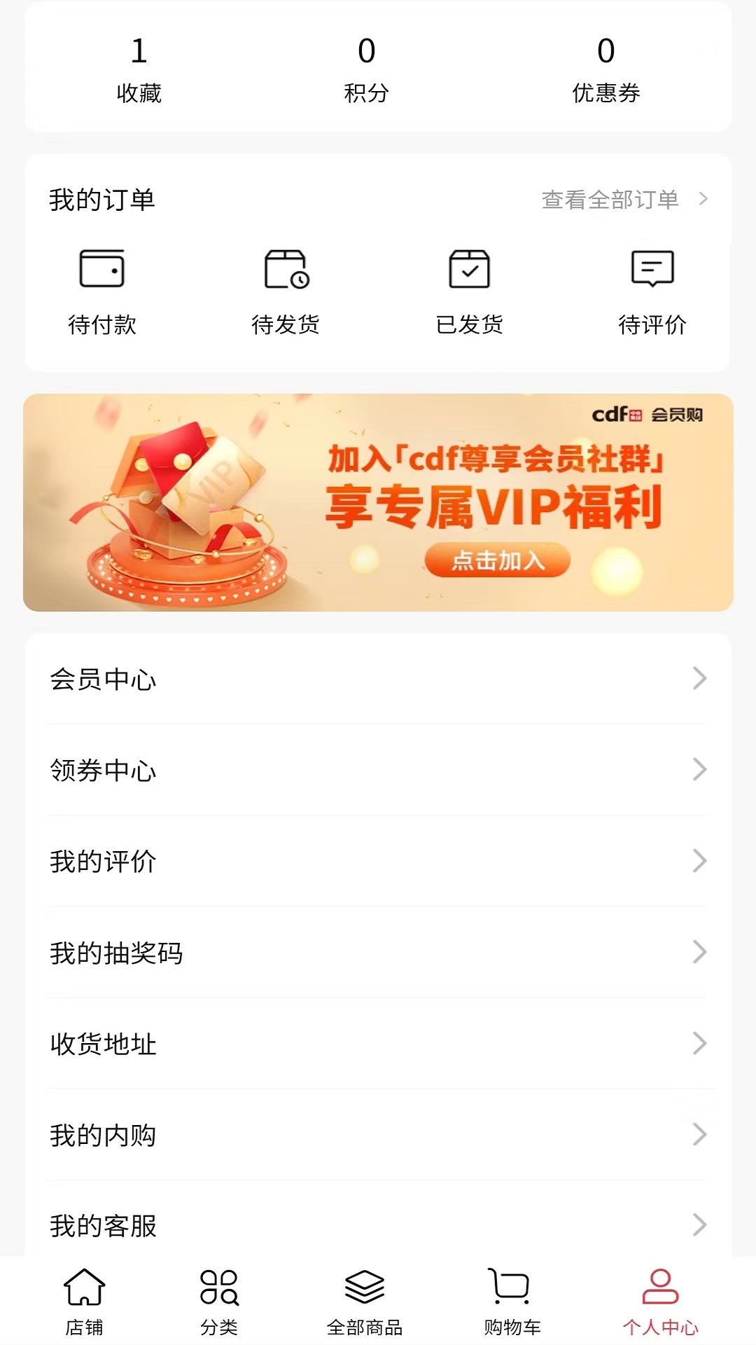cdf会员购 截图 5