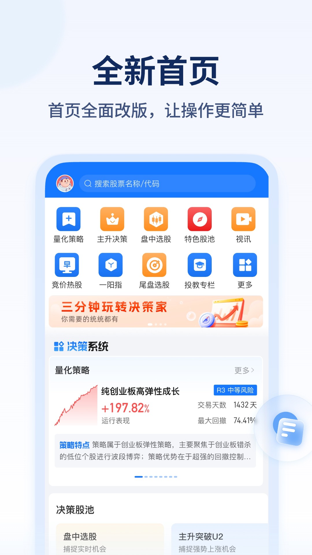 决策家 截图 1