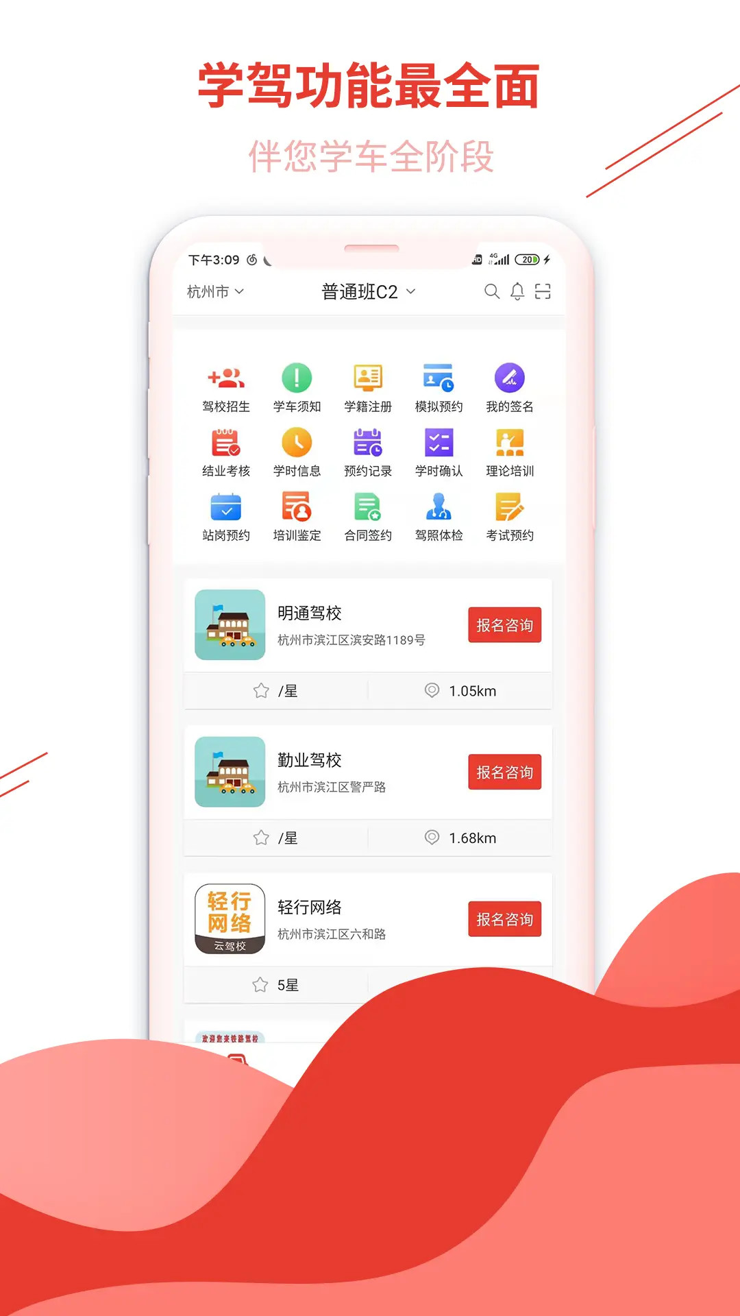 远方学车 截图 1